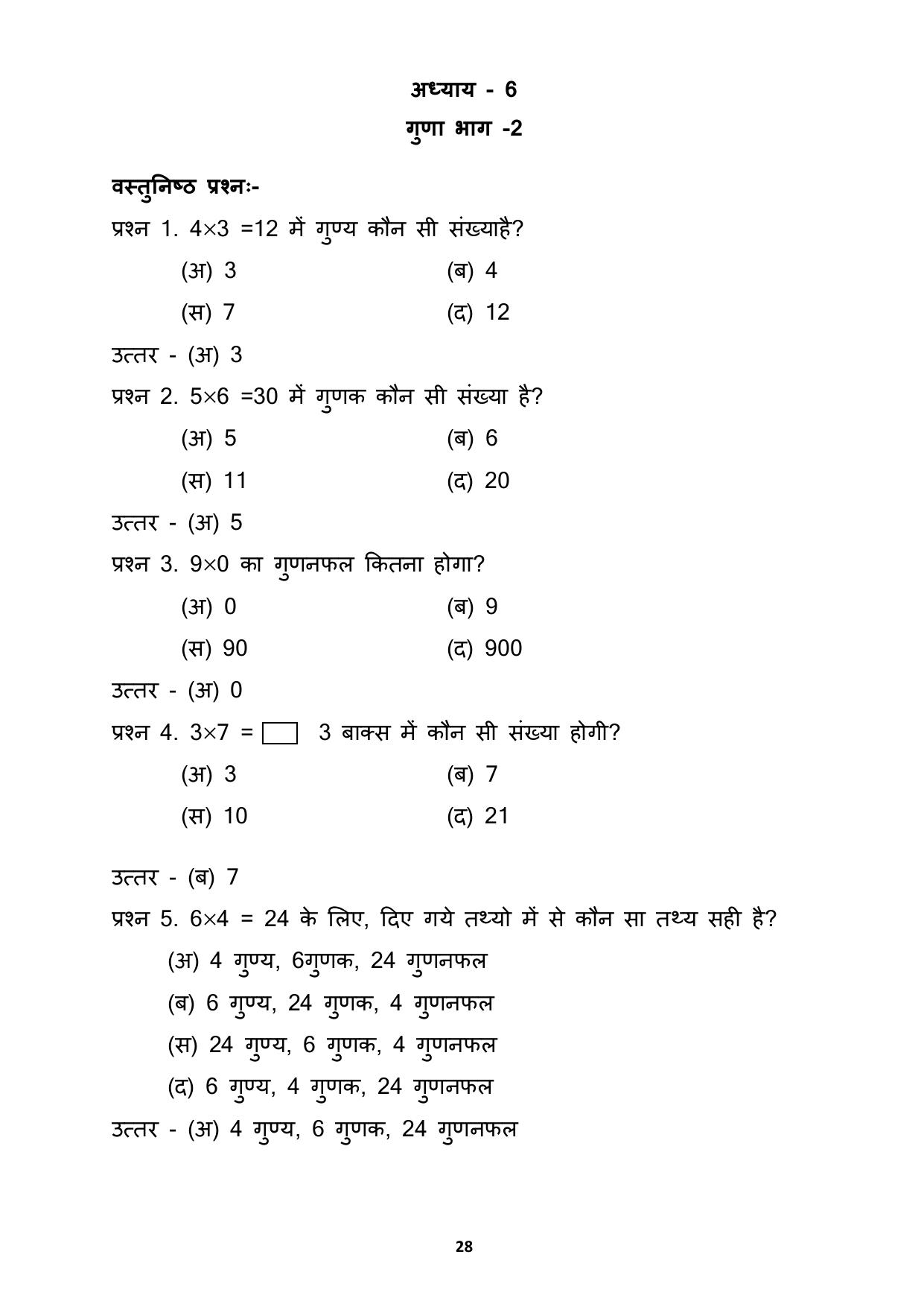 Chhattisgarh Board Class 3 Maths Question Bank - Page 32