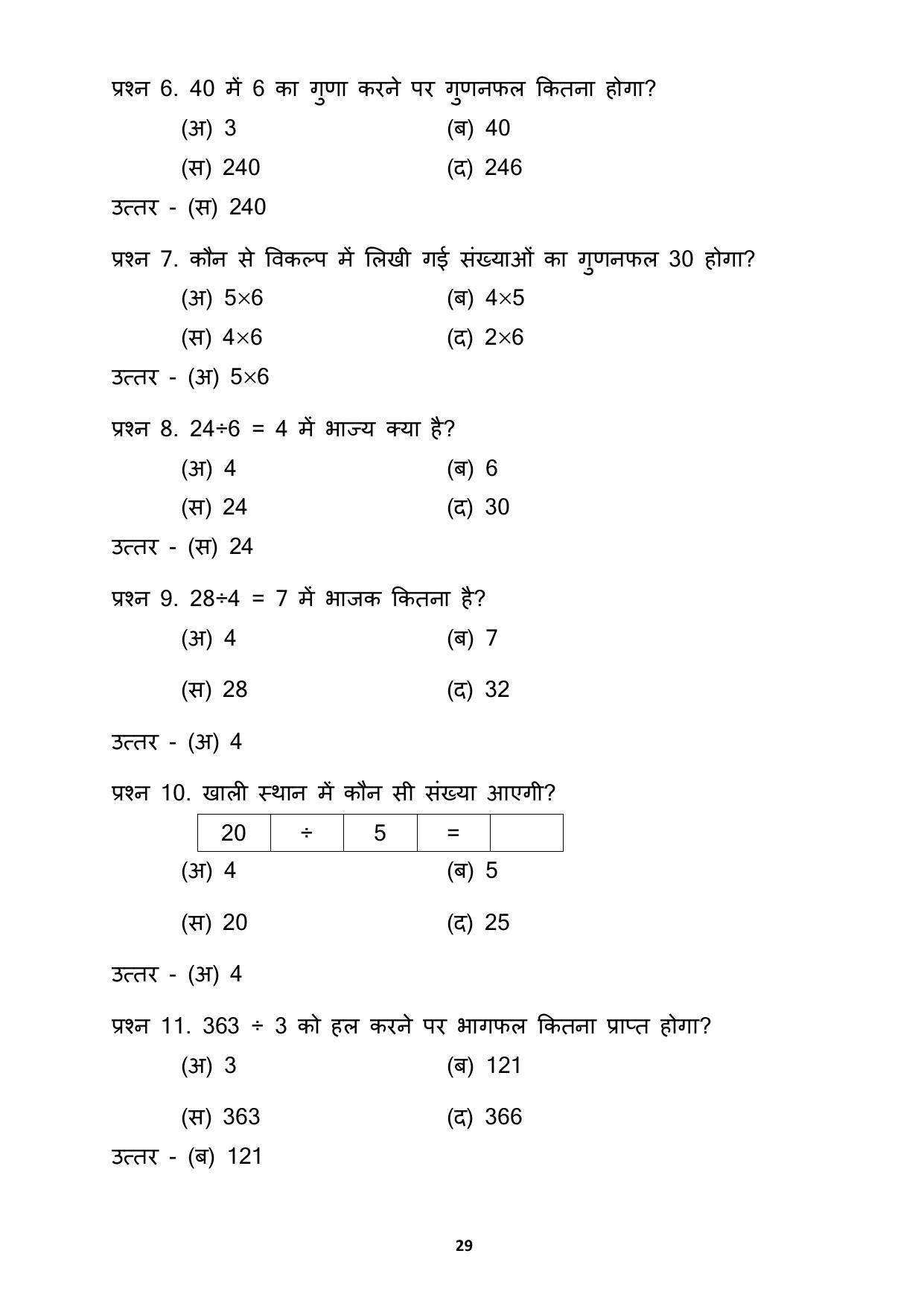Chhattisgarh Board Class 3 Maths Question Bank - Page 33