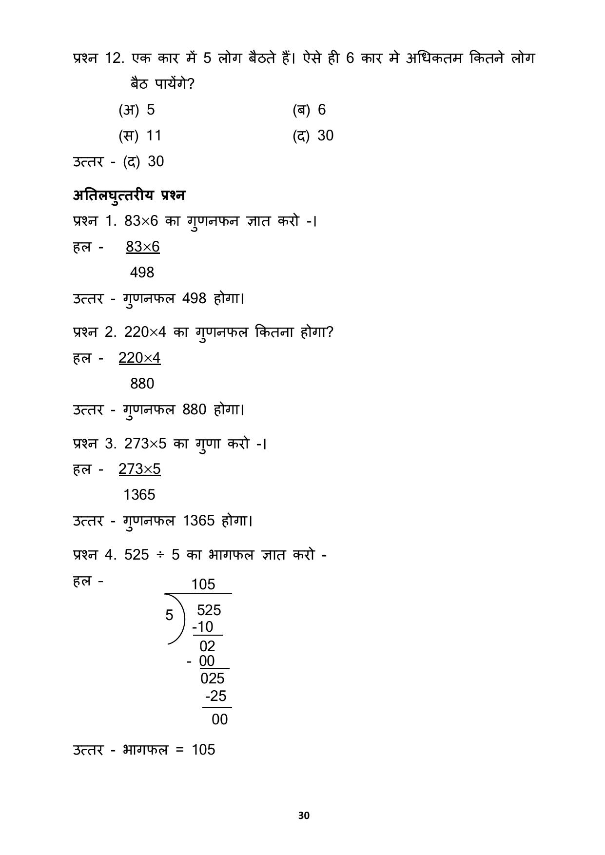 Chhattisgarh Board Class 3 Maths Question Bank - Page 34