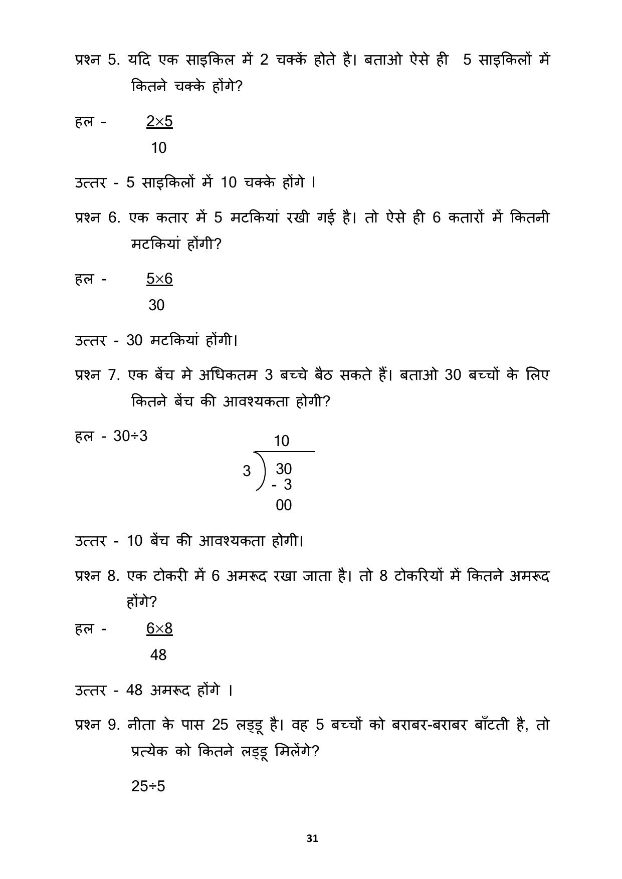 Chhattisgarh Board Class 3 Maths Question Bank - Page 35