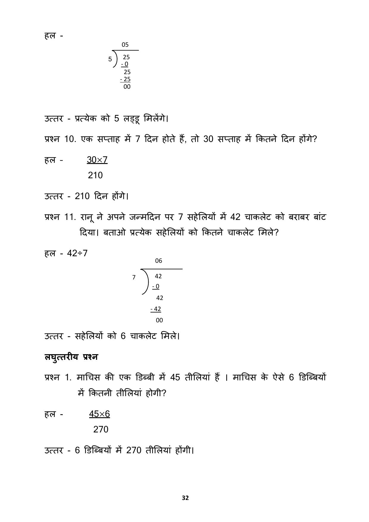 Chhattisgarh Board Class 3 Maths Question Bank - Page 36