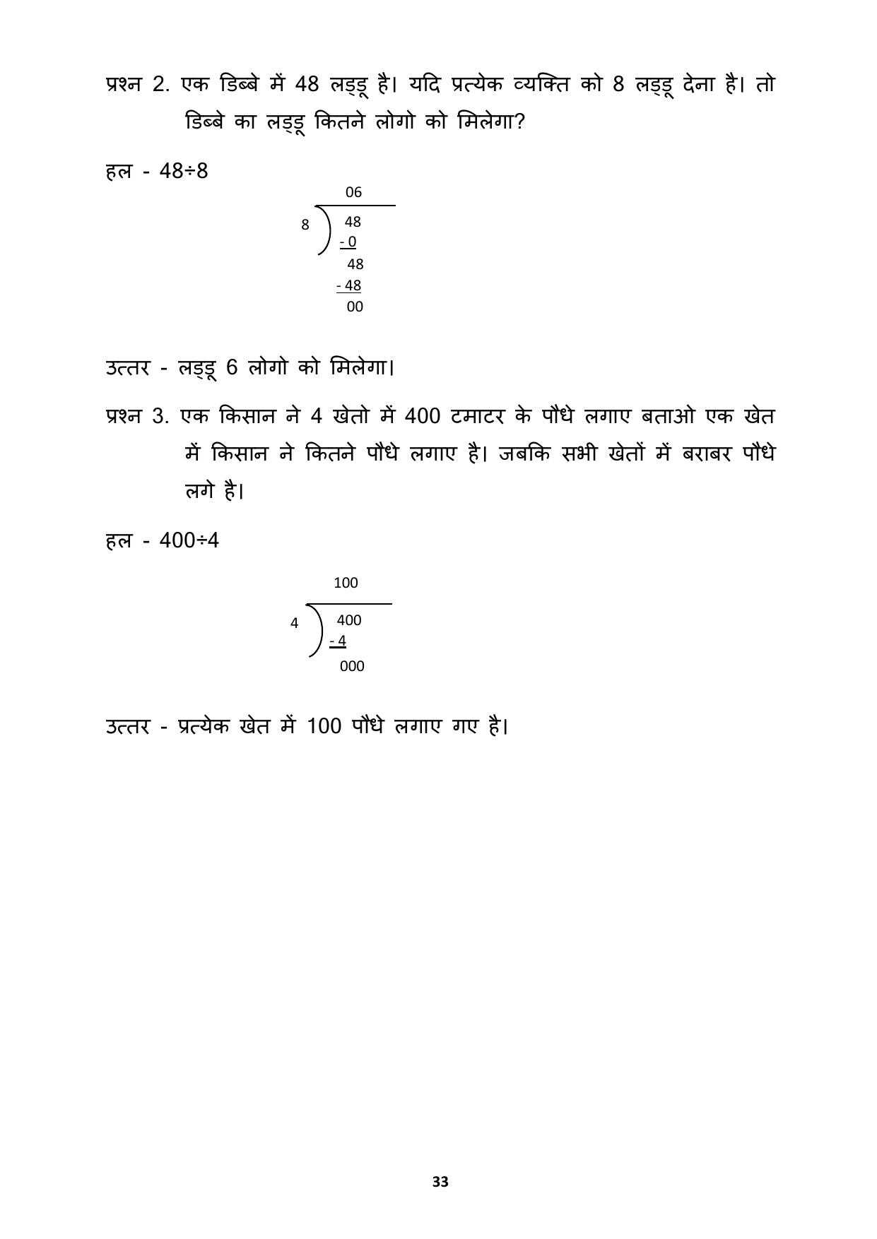 Chhattisgarh Board Class 3 Maths Question Bank - Page 37