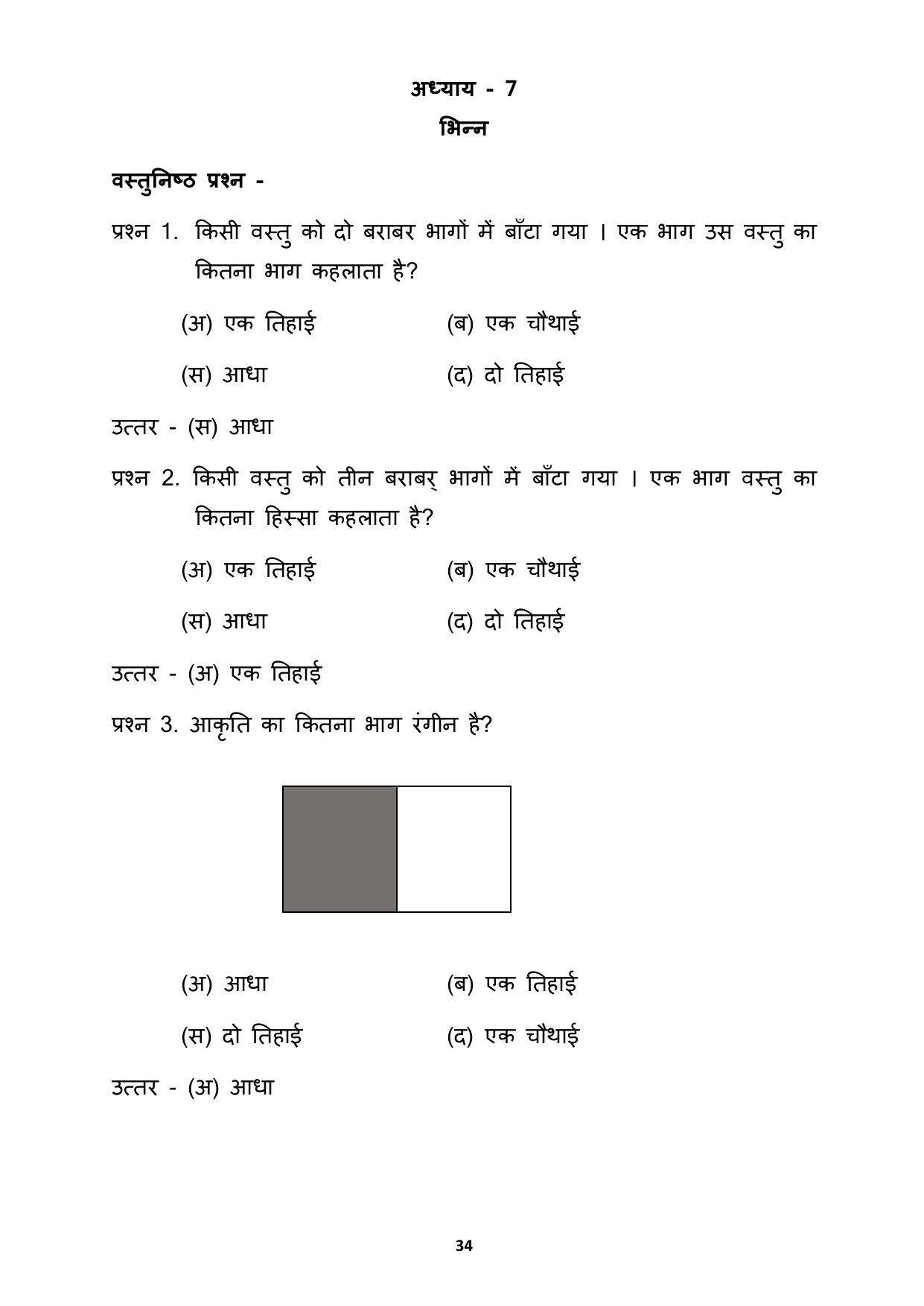 Chhattisgarh Board Class 3 Maths Question Bank - Page 38
