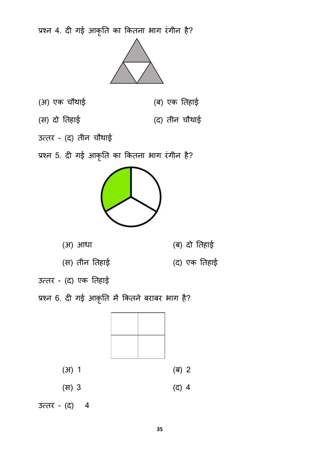 Chhattisgarh Board Class 3 Maths Question Bank - Page 39