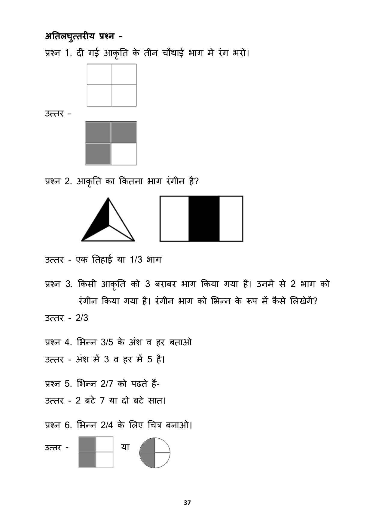 Chhattisgarh Board Class 3 Maths Question Bank - Page 41