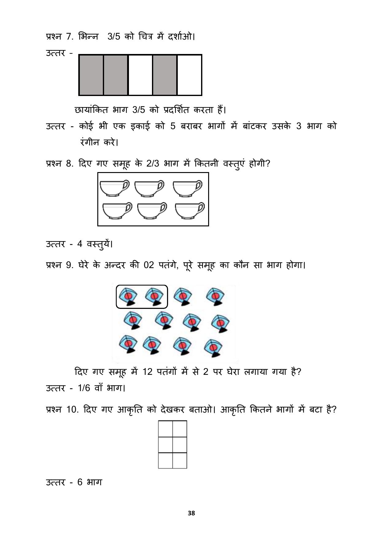 Chhattisgarh Board Class 3 Maths Question Bank - Page 42