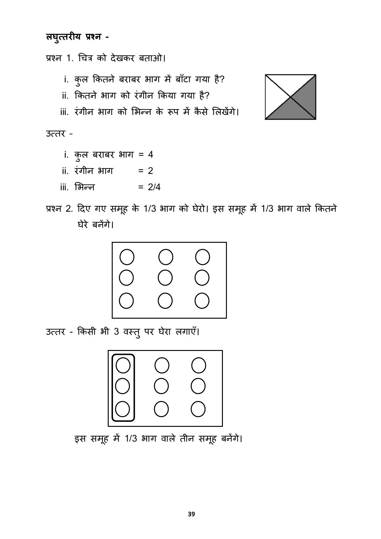 Chhattisgarh Board Class 3 Maths Question Bank - Page 43
