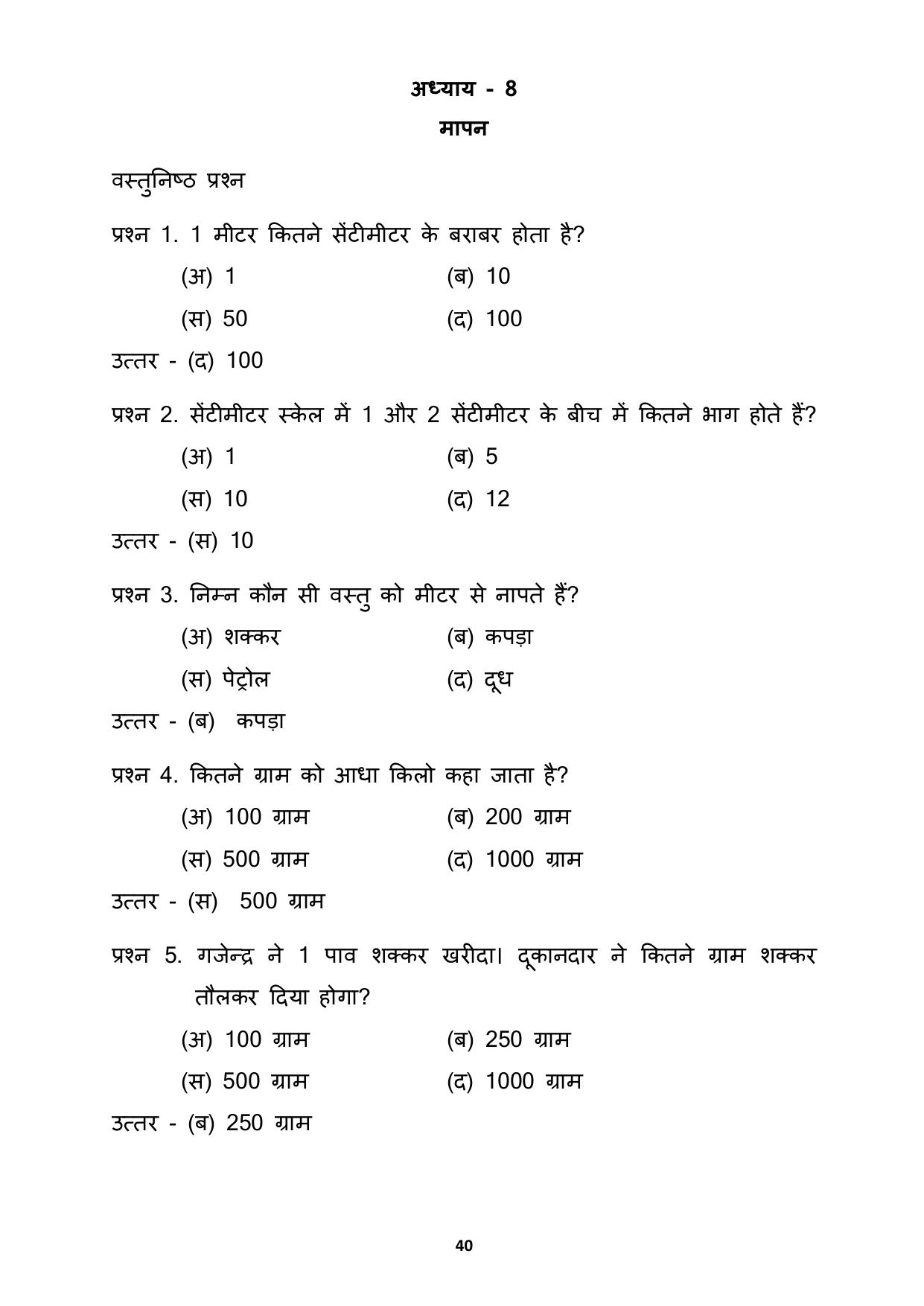 Chhattisgarh Board Class 3 Maths Question Bank - Page 44