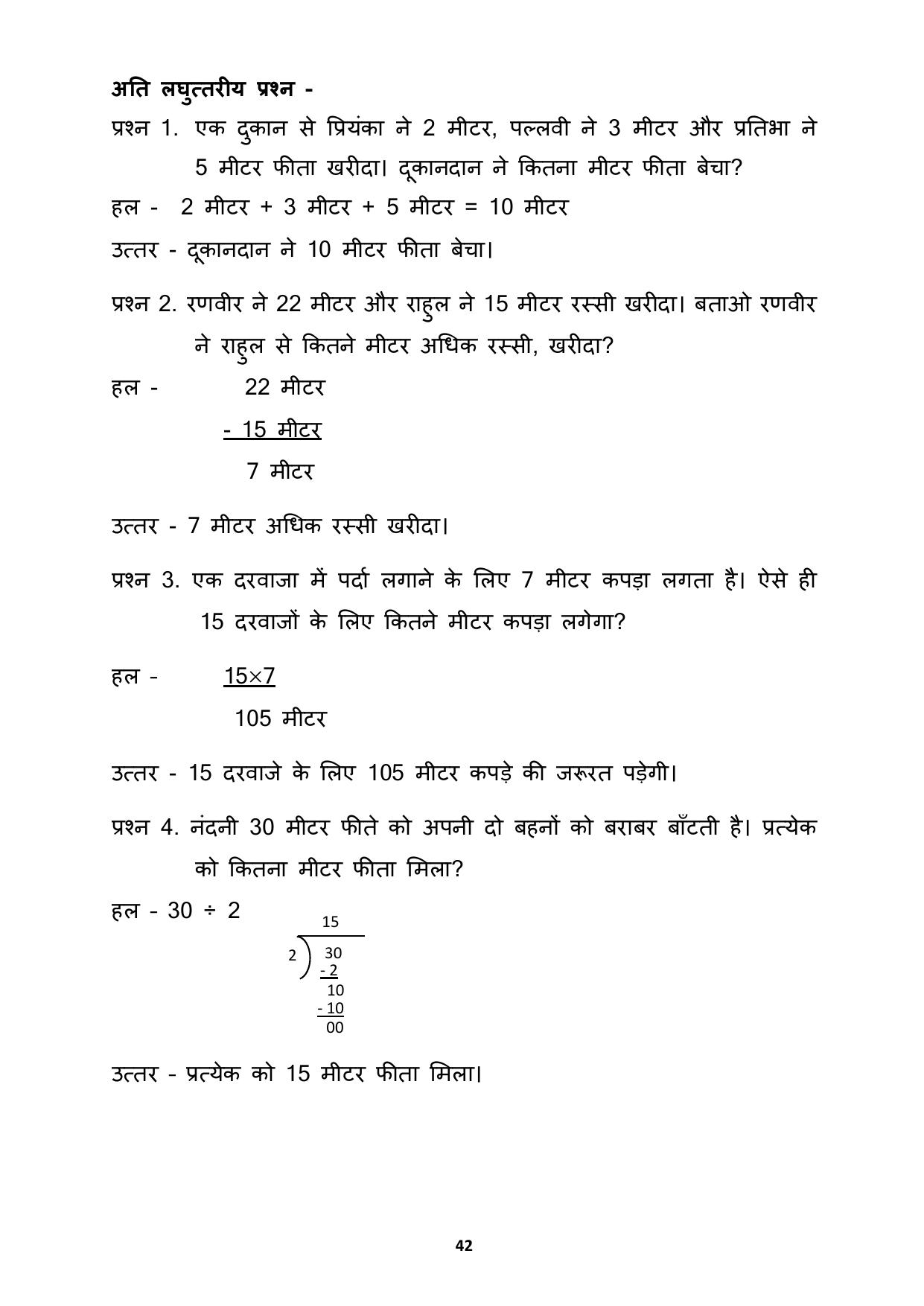 Chhattisgarh Board Class 3 Maths Question Bank - Page 46