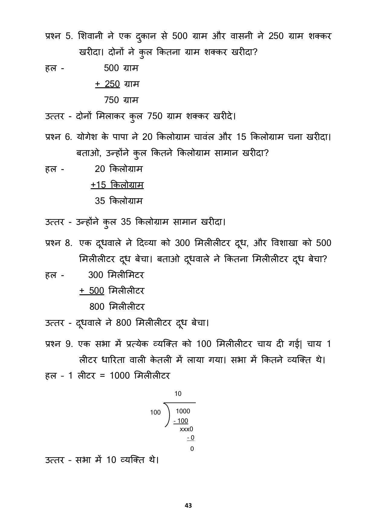 Chhattisgarh Board Class 3 Maths Question Bank - Page 47