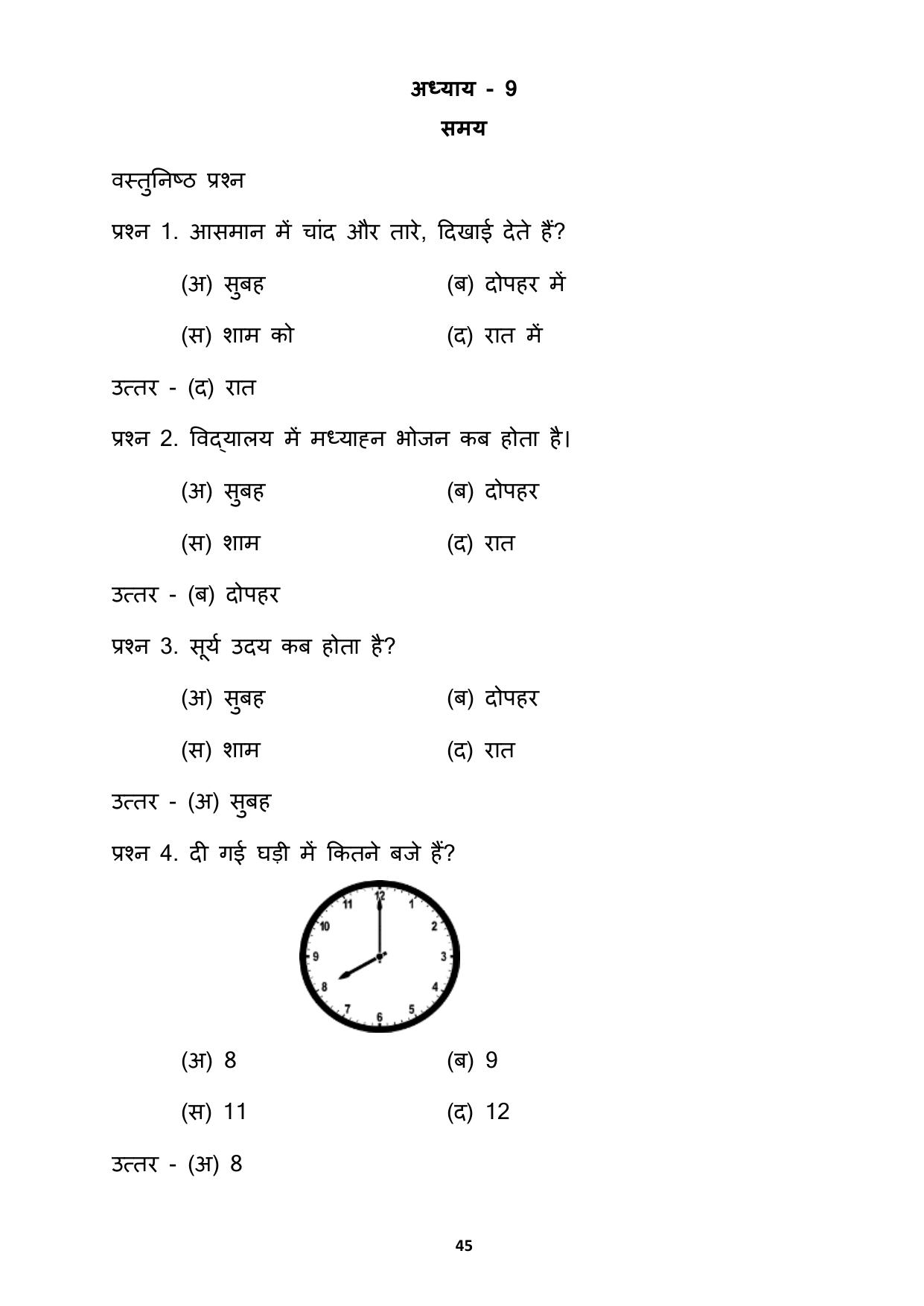Chhattisgarh Board Class 3 Maths Question Bank - Page 49