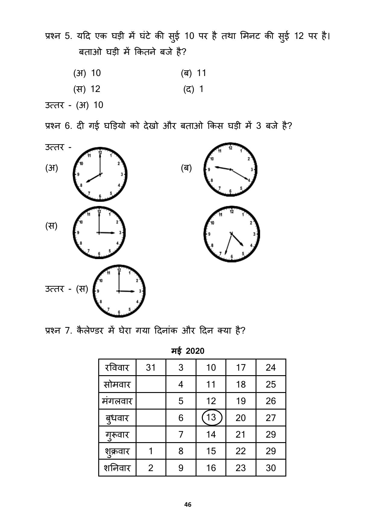 Chhattisgarh Board Class 3 Maths Question Bank - Page 50