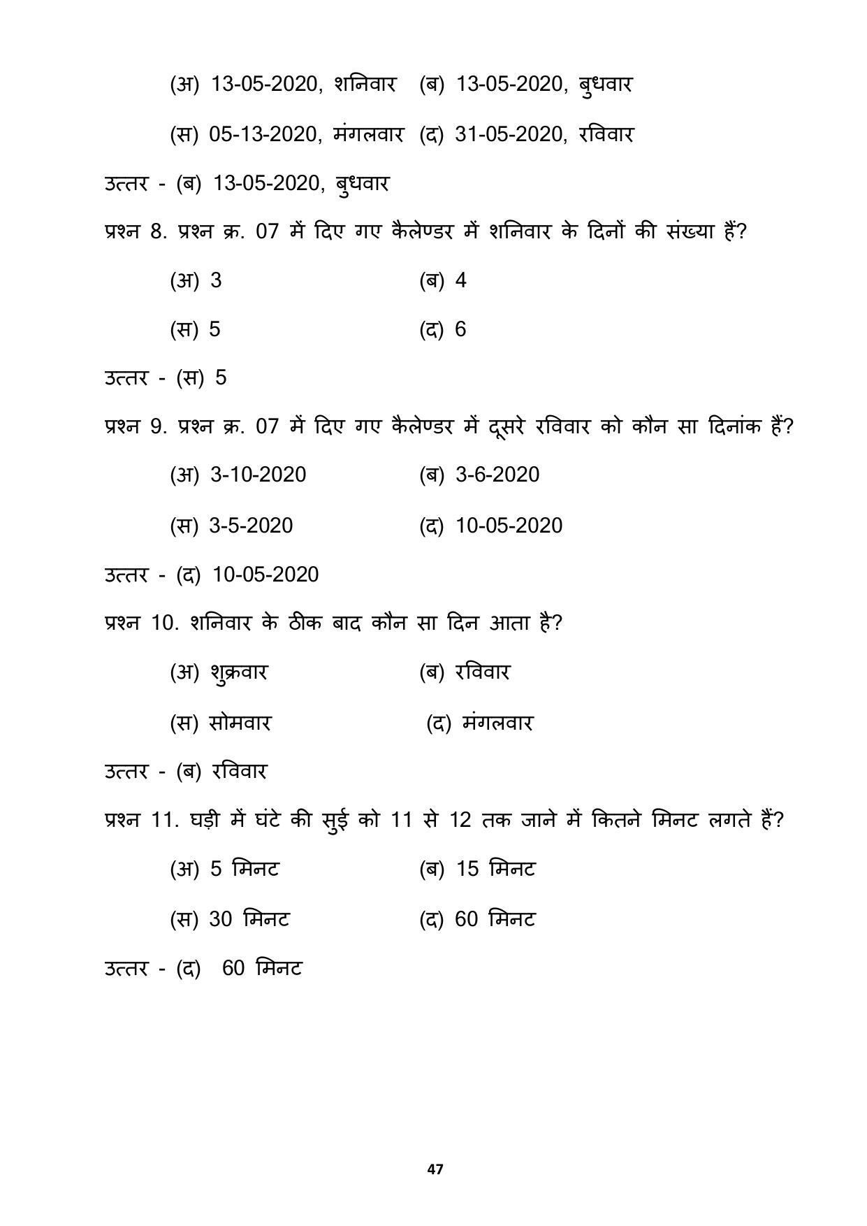 Chhattisgarh Board Class 3 Maths Question Bank - Page 51