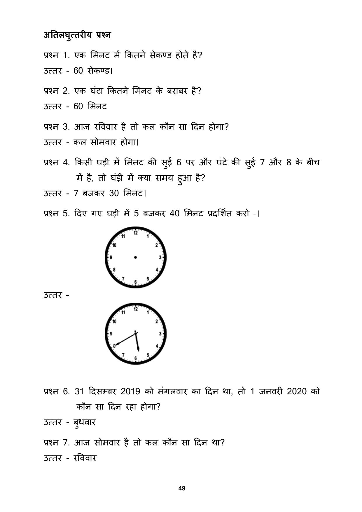 Chhattisgarh Board Class 3 Maths Question Bank - Page 52