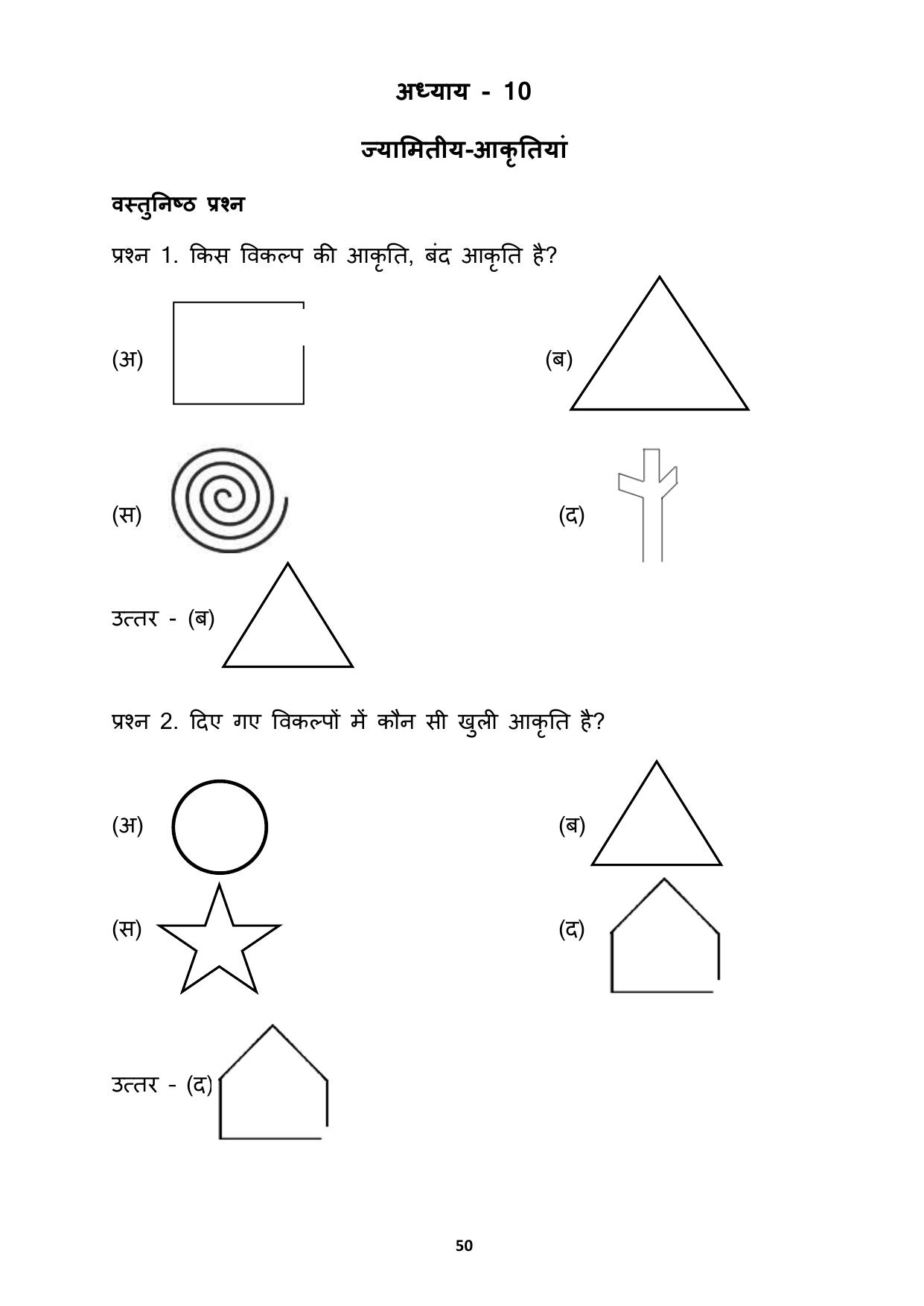 Chhattisgarh Board Class 3 Maths Question Bank - Page 54