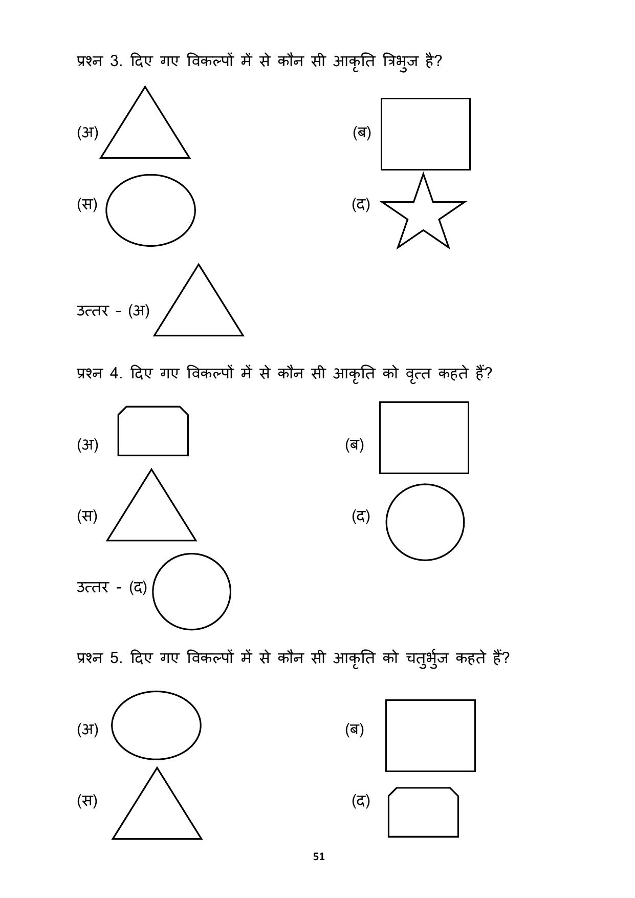 Chhattisgarh Board Class 3 Maths Question Bank - Page 55