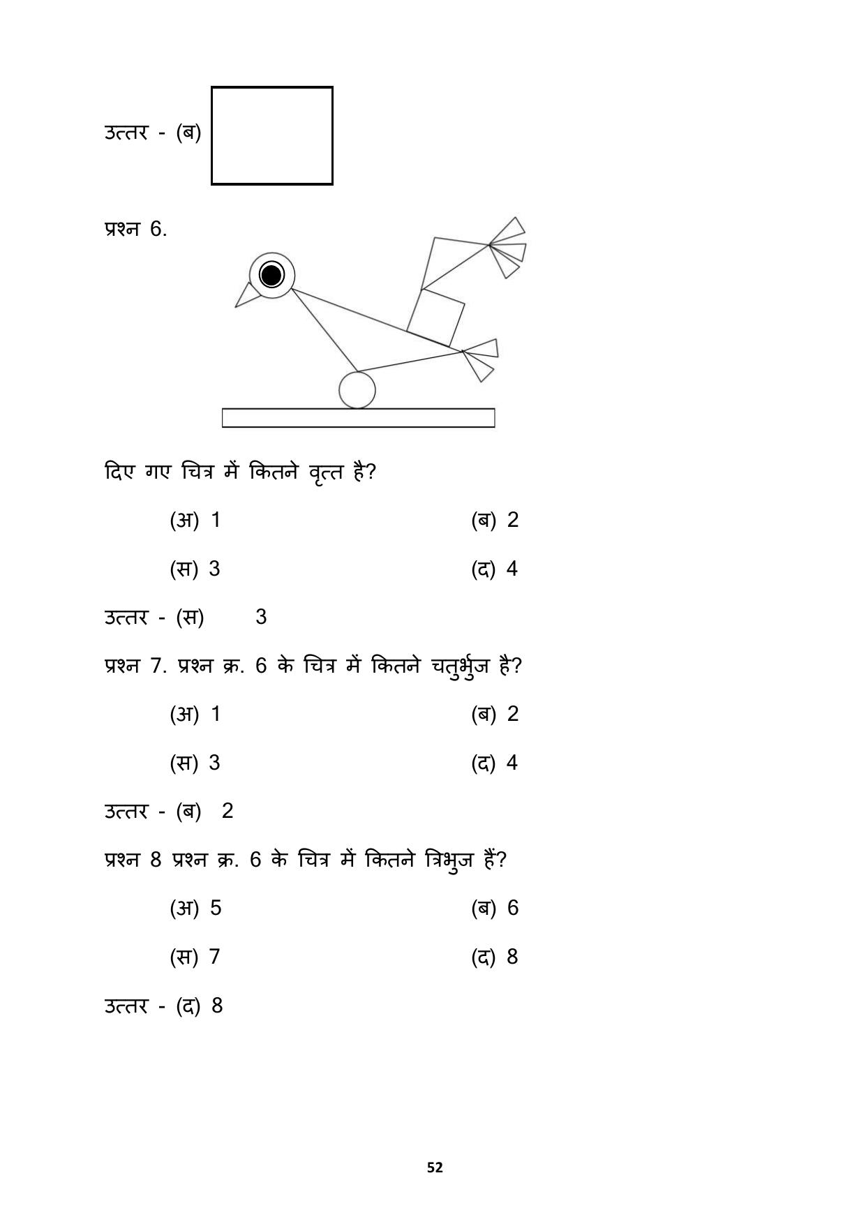 Chhattisgarh Board Class 3 Maths Question Bank - Page 56