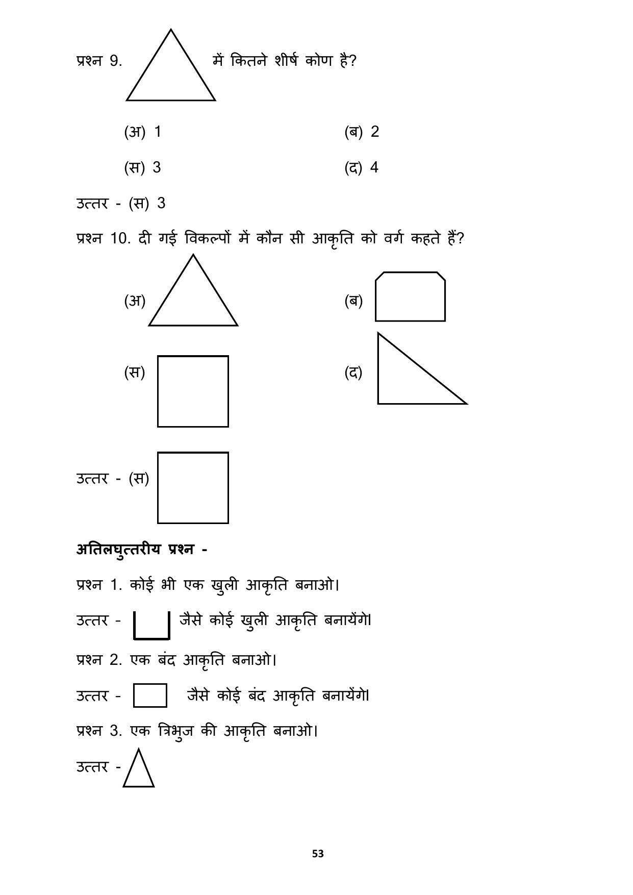 Chhattisgarh Board Class 3 Maths Question Bank - Page 57
