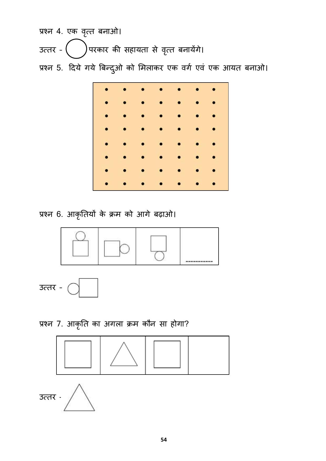 Chhattisgarh Board Class 3 Maths Question Bank - Page 58