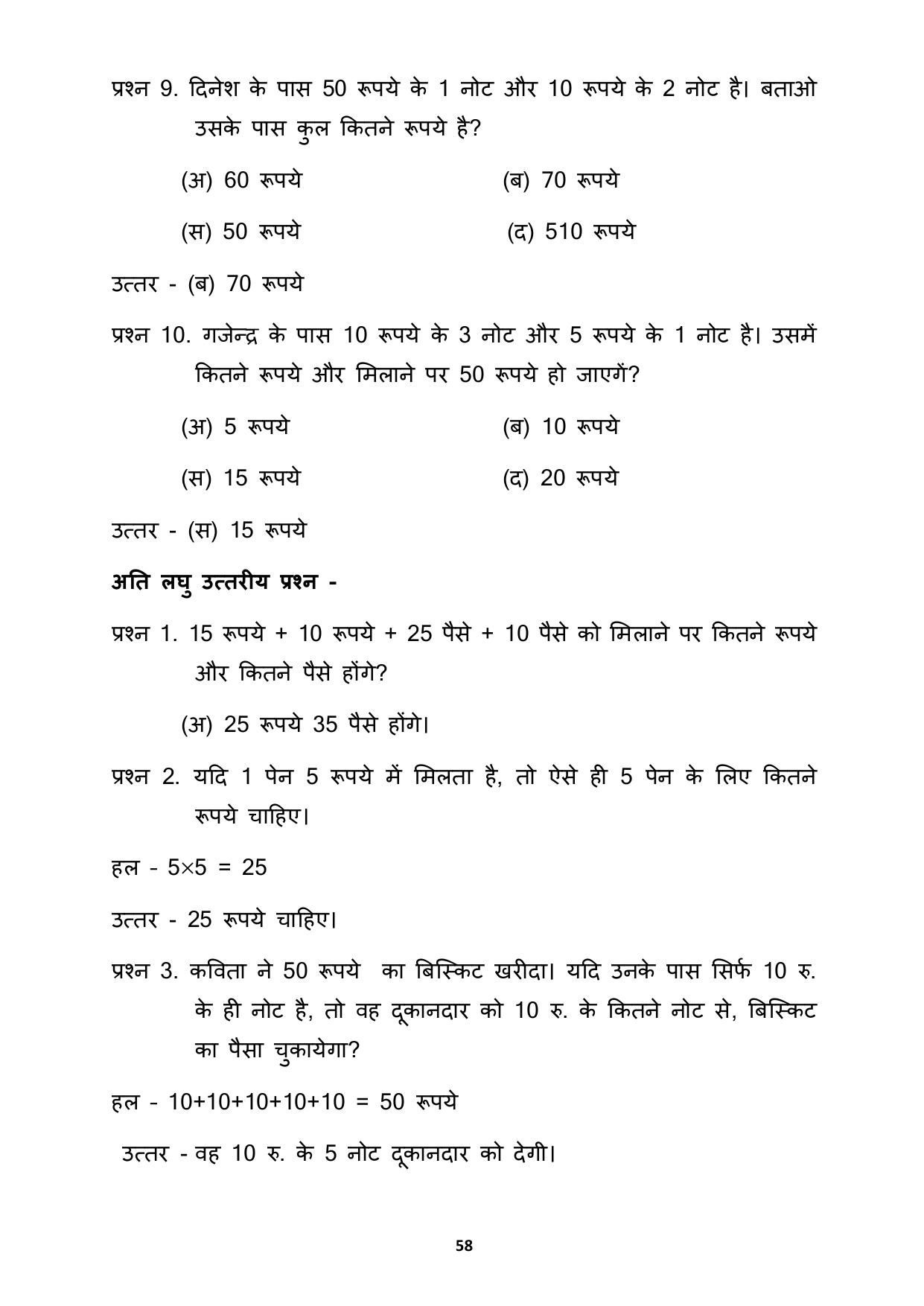Chhattisgarh Board Class 3 Maths Question Bank - Page 62