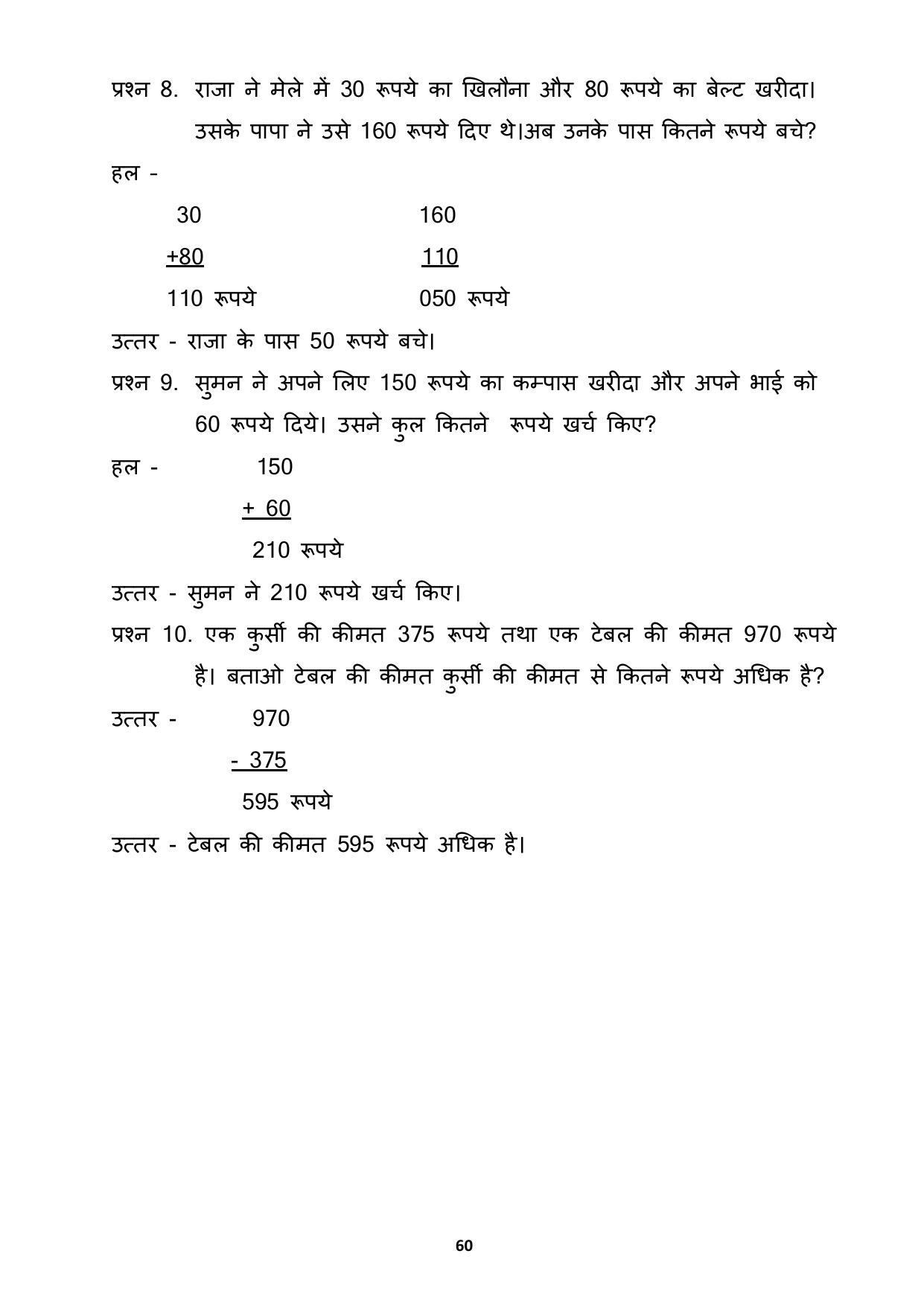Chhattisgarh Board Class 3 Maths Question Bank - Page 64