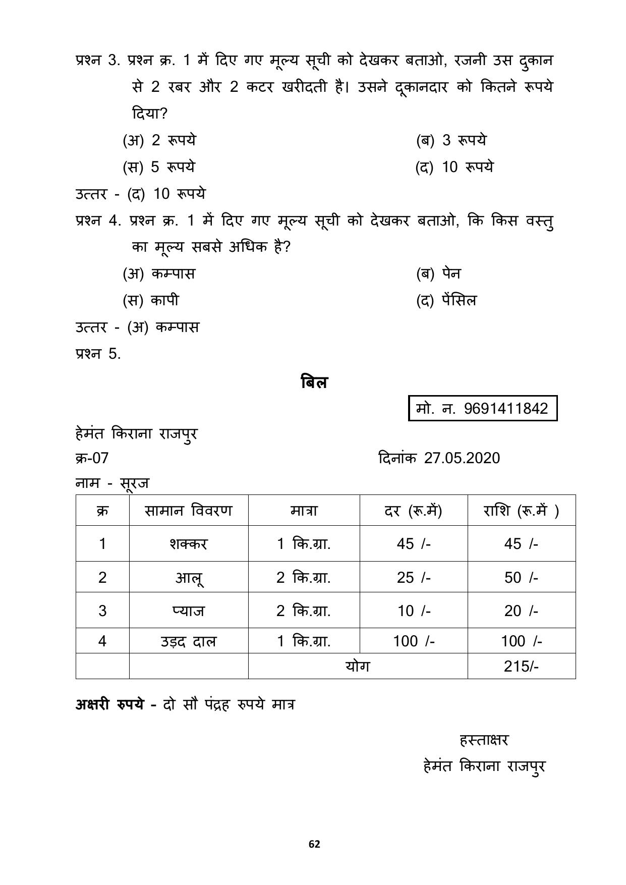Chhattisgarh Board Class 3 Maths Question Bank - Page 66