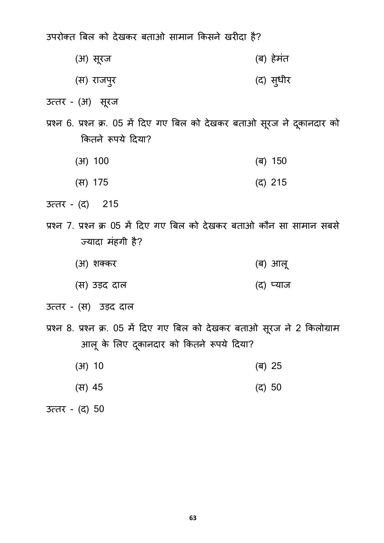 Chhattisgarh Board Class 3 Maths Question Bank - Page 67