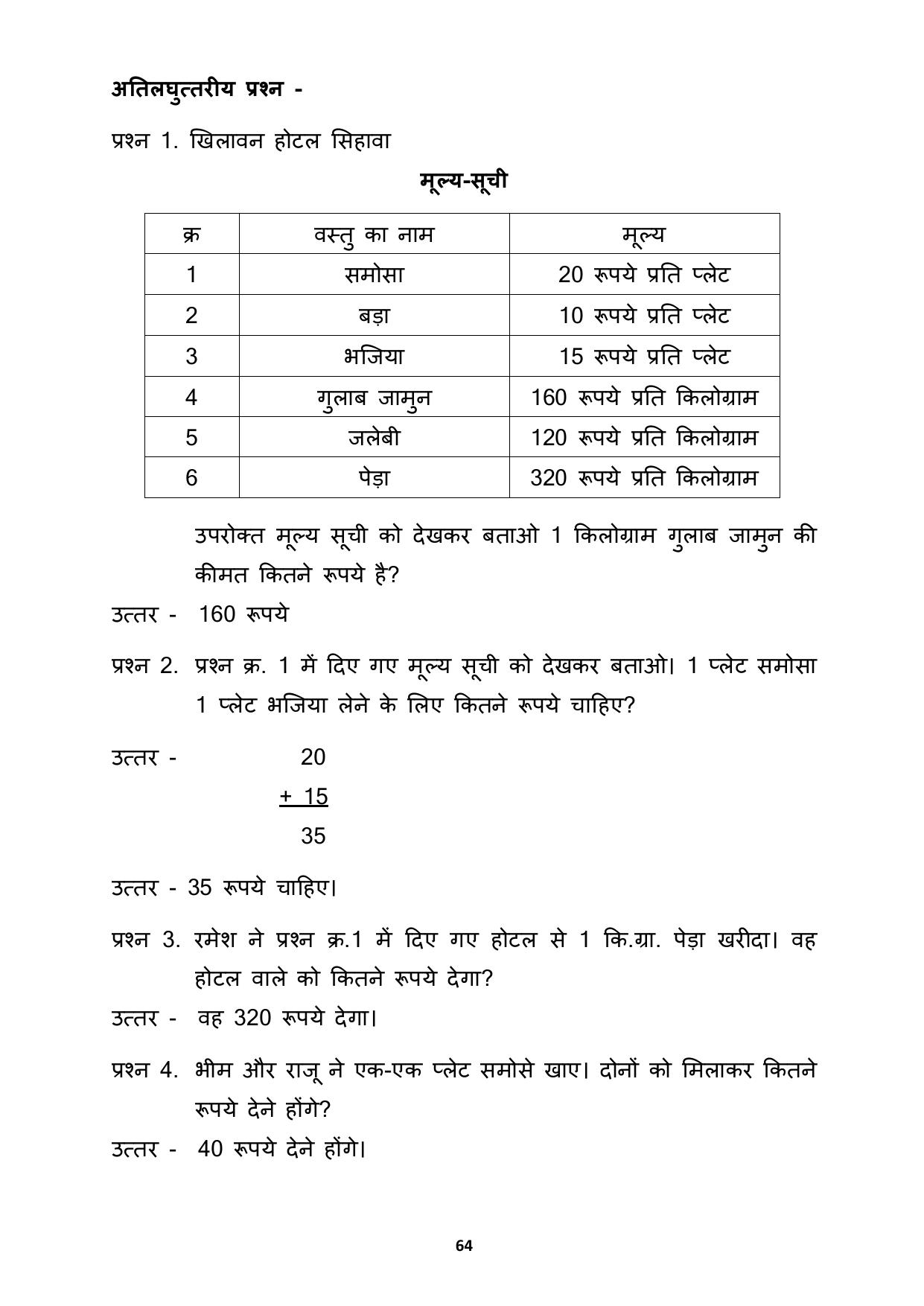 Chhattisgarh Board Class 3 Maths Question Bank - Page 68