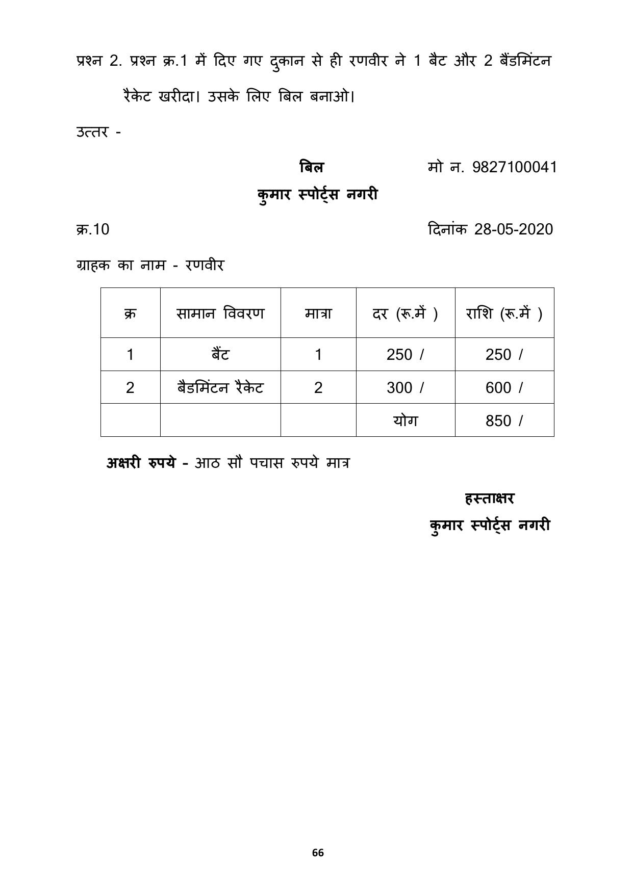 Chhattisgarh Board Class 3 Maths Question Bank - Page 70