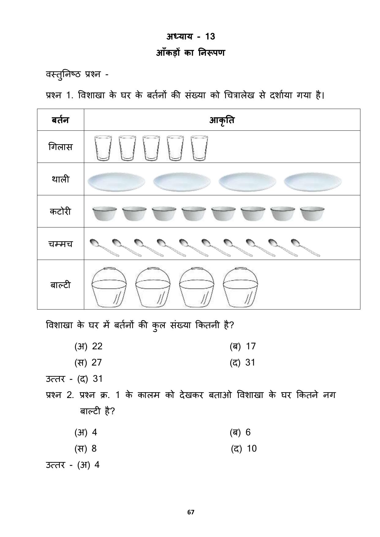 Chhattisgarh Board Class 3 Maths Question Bank - Page 71
