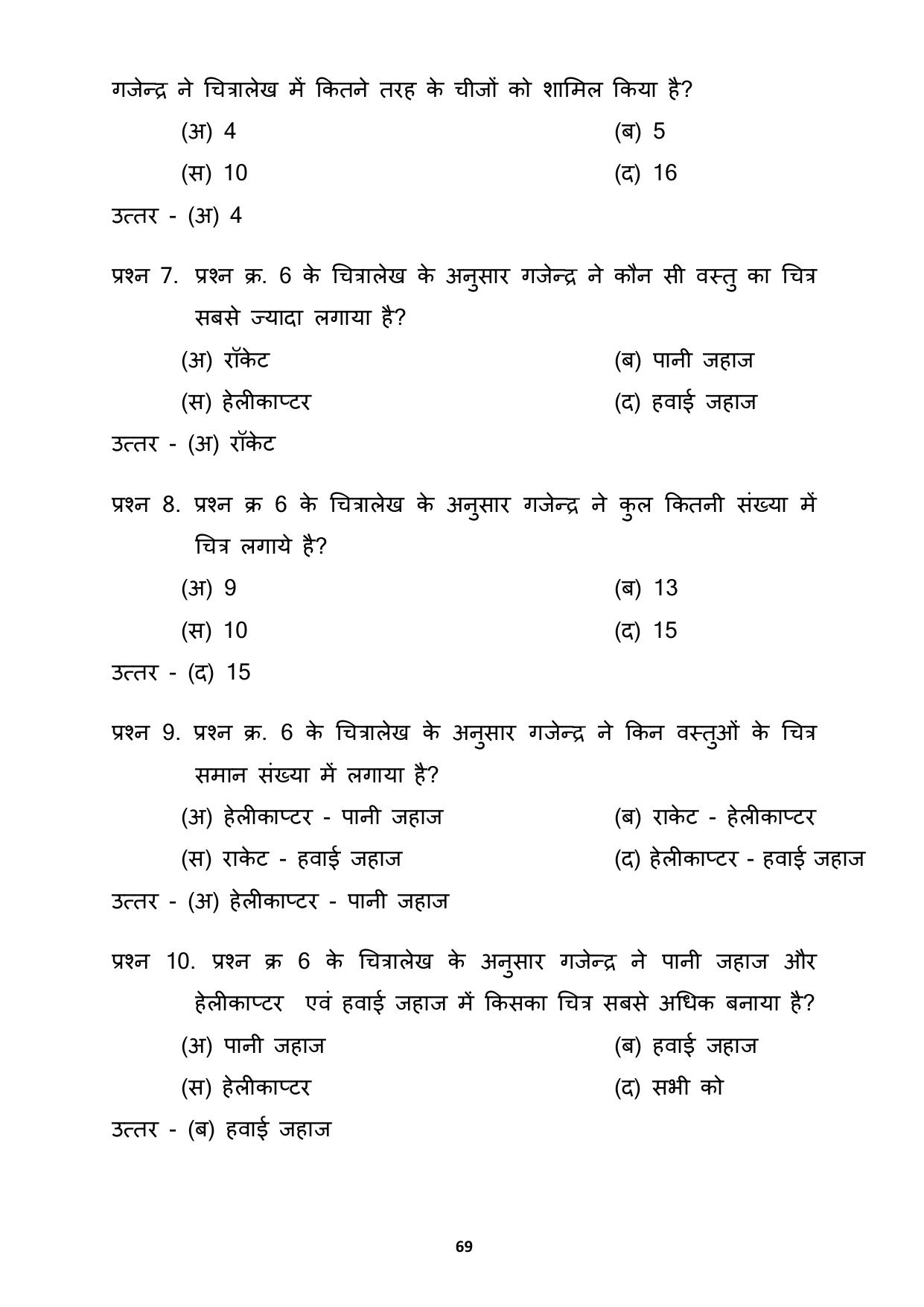 Chhattisgarh Board Class 3 Maths Question Bank - Page 73