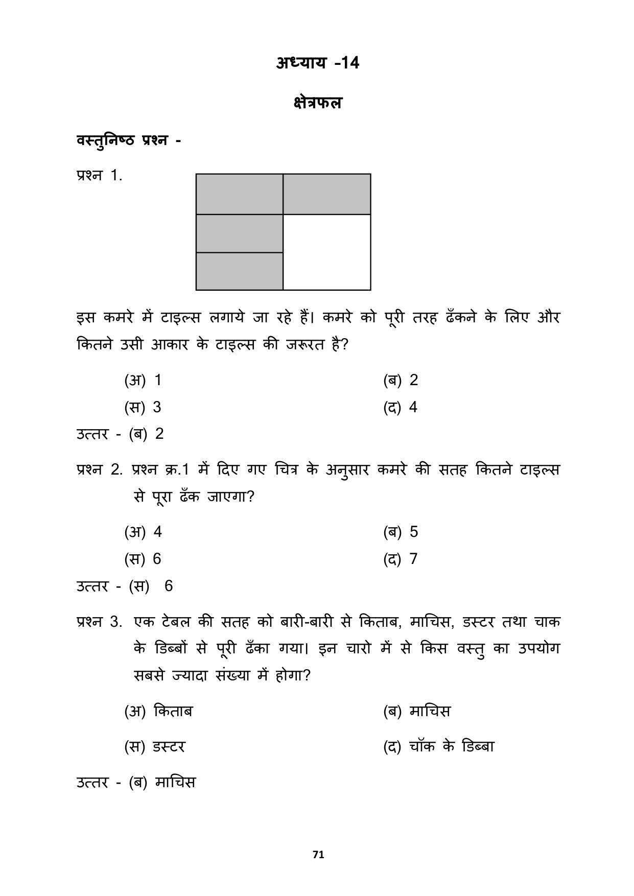 Chhattisgarh Board Class 3 Maths Question Bank - Page 75