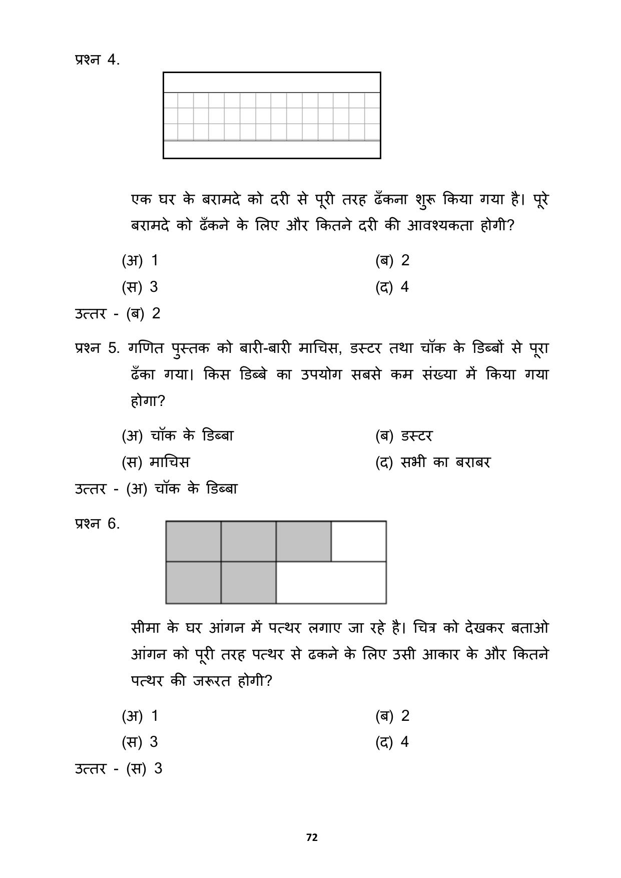 Chhattisgarh Board Class 3 Maths Question Bank - Page 76