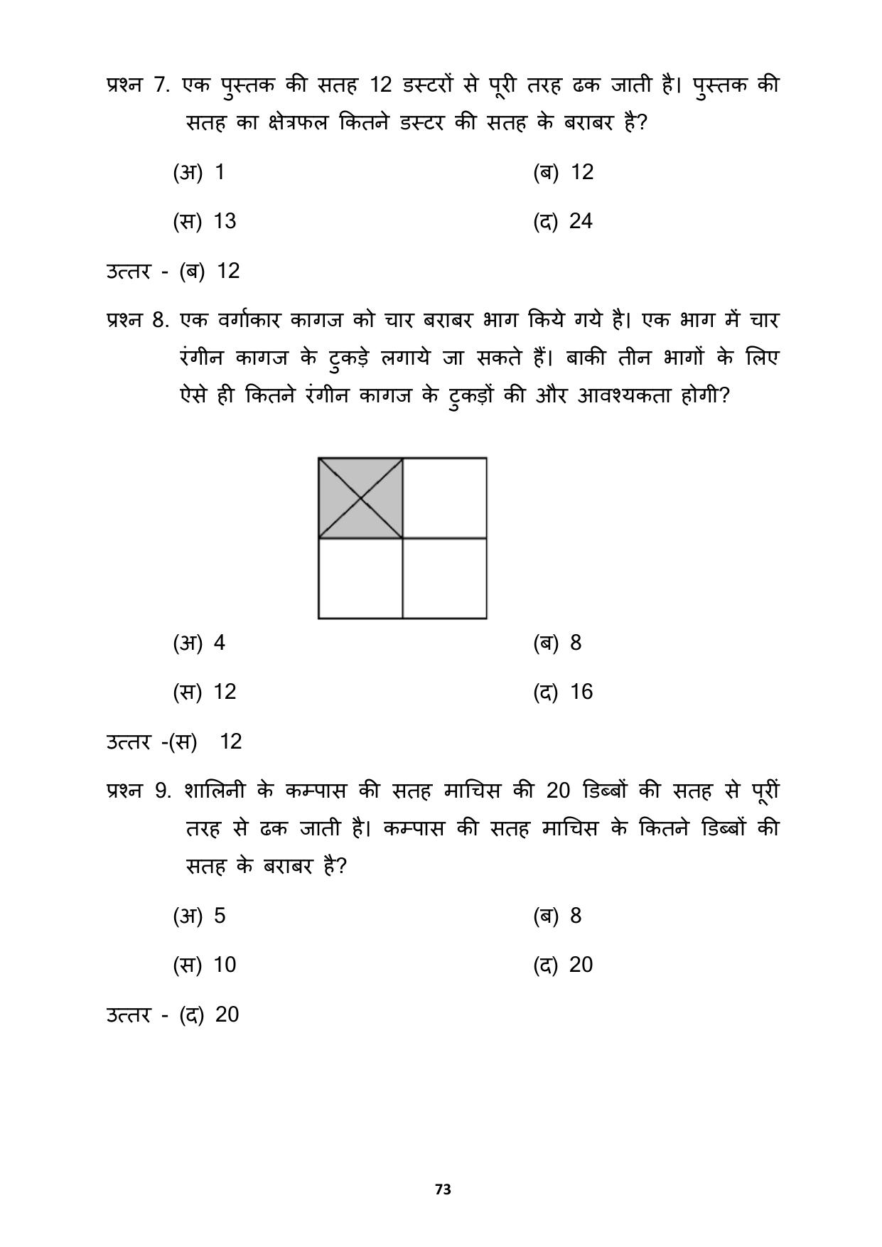 Chhattisgarh Board Class 3 Maths Question Bank - Page 77