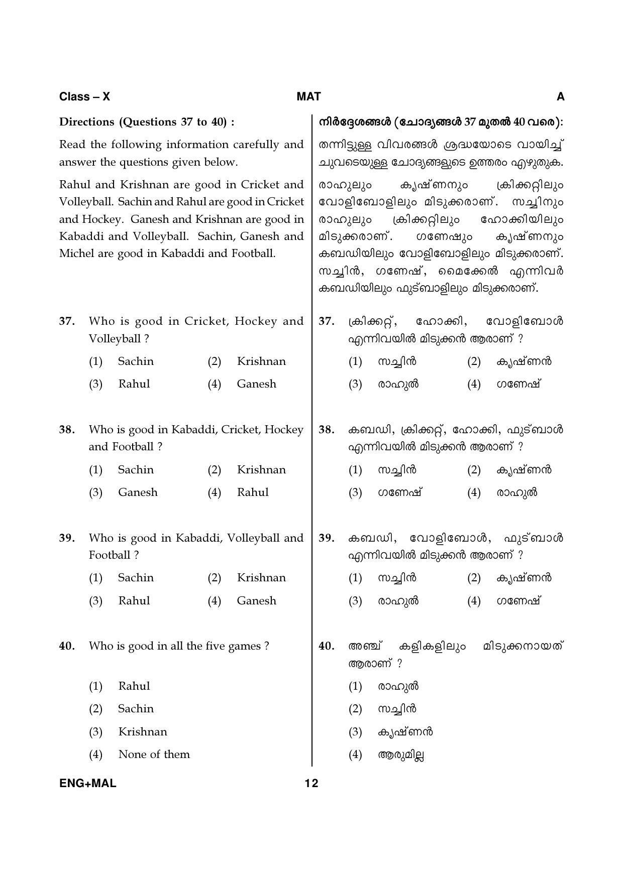 Kerala NTSE 2020 MAT Question Paper - Page 12