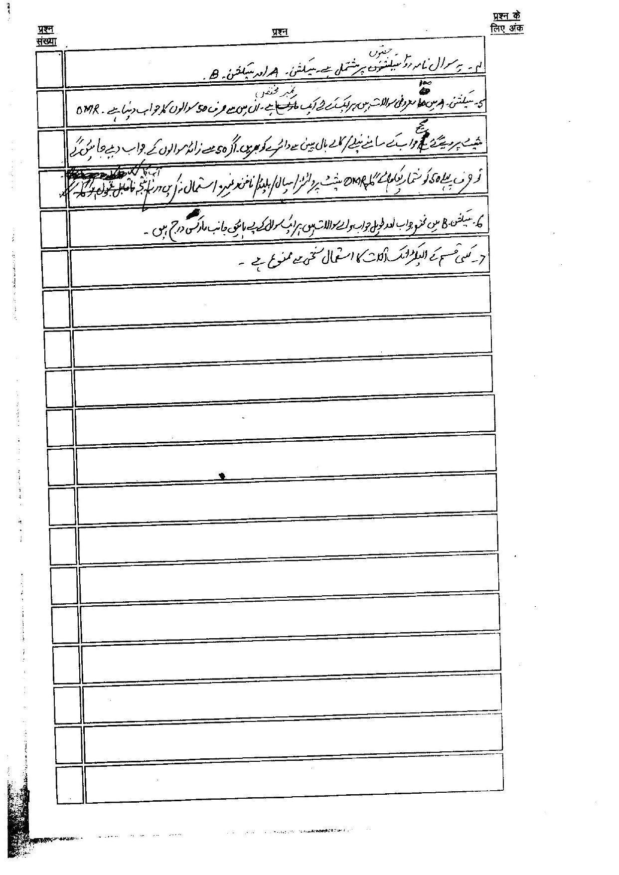 Bihar Board Class 12th Model Paper 2022 - Urdu (I.A & I.Sc & I.Com) (OPT) - Page 2