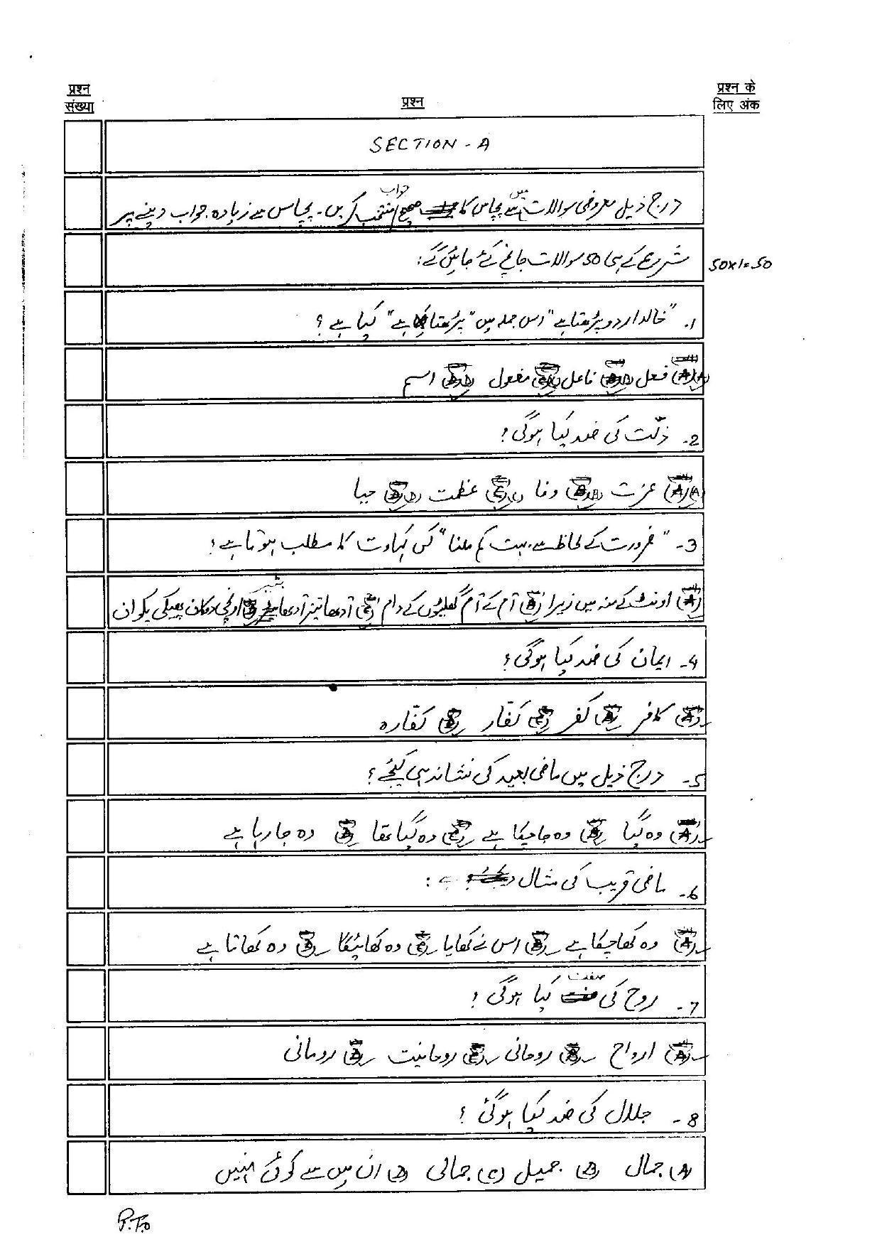 Bihar Board Class 12th Model Paper 2022 - Urdu (I.A & I.Sc & I.Com) (OPT) - Page 3