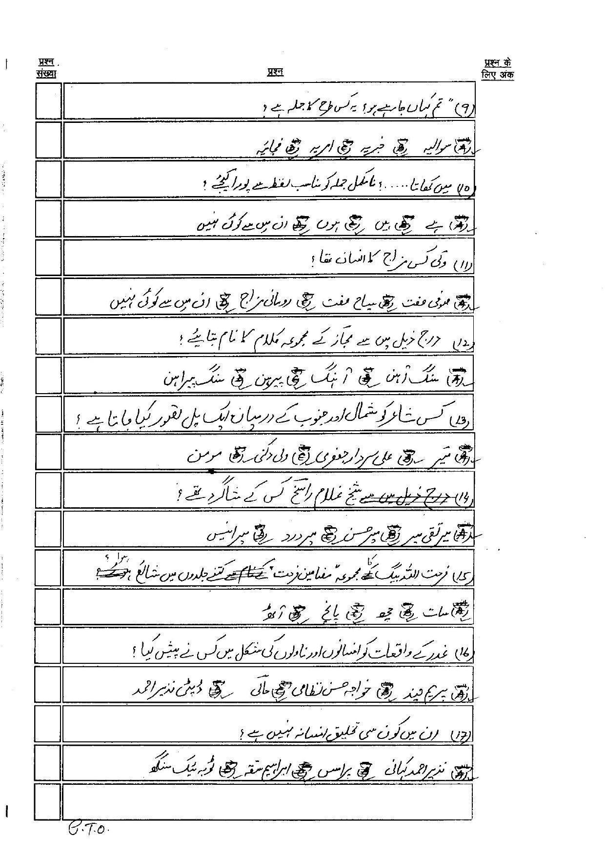 Bihar Board Class 12th Model Paper 2022 - Urdu (I.A & I.Sc & I.Com) (OPT) - Page 4
