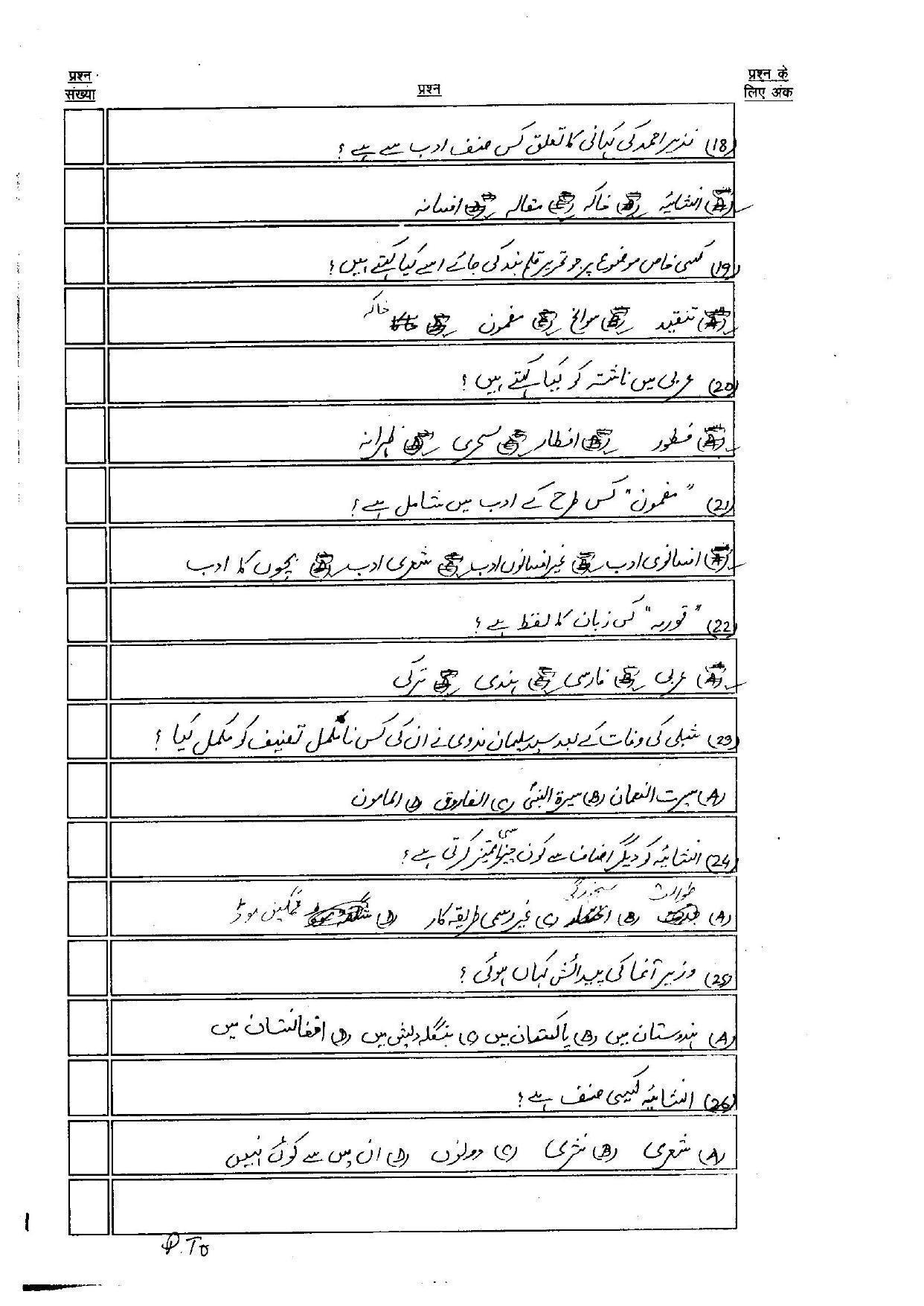 Bihar Board Class 12th Model Paper 2022 - Urdu (I.A & I.Sc & I.Com) (OPT) - Page 5