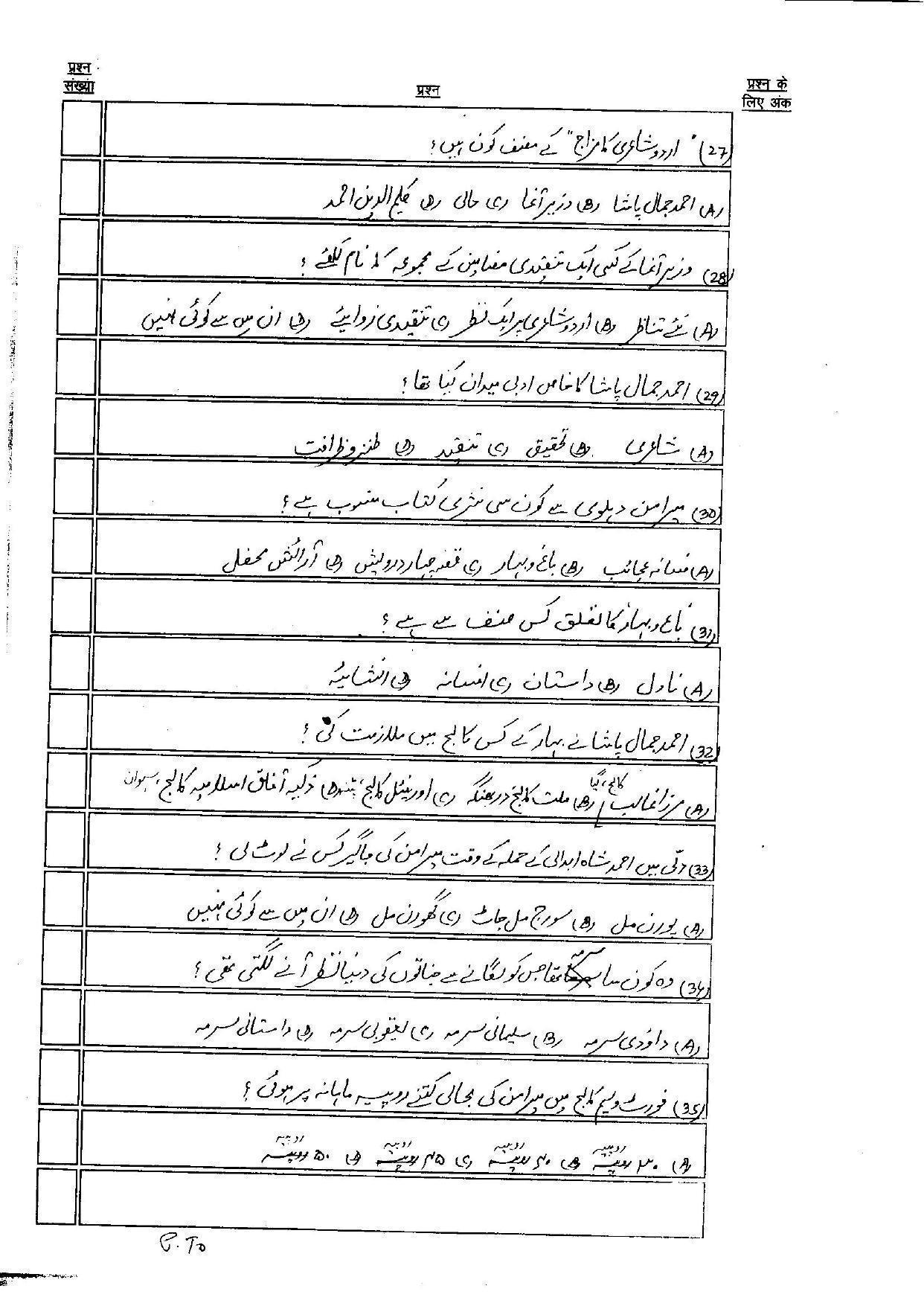 Bihar Board Class 12th Model Paper 2022 - Urdu (I.A & I.Sc & I.Com) (OPT) - Page 6
