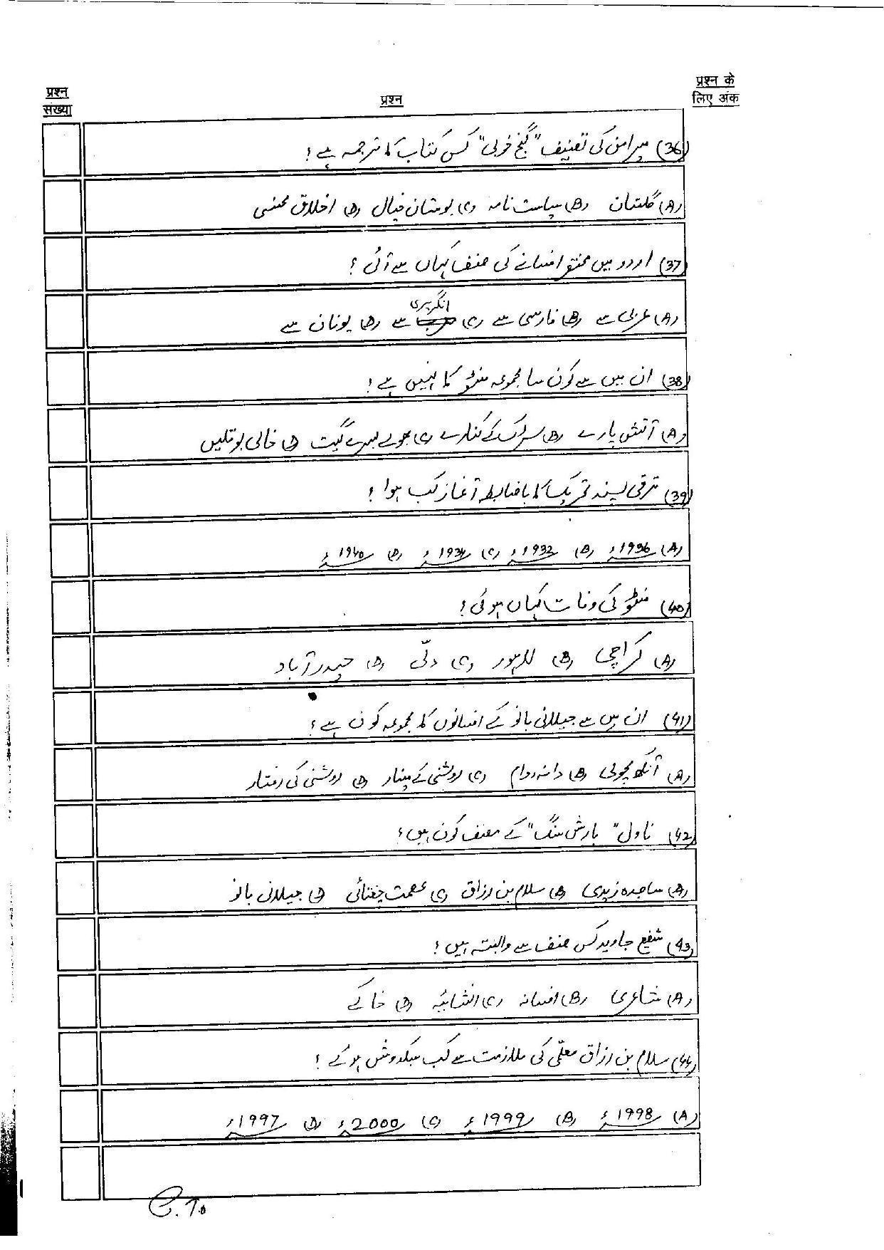 Bihar Board Class 12th Model Paper 2022 - Urdu (I.A & I.Sc & I.Com) (OPT) - Page 7