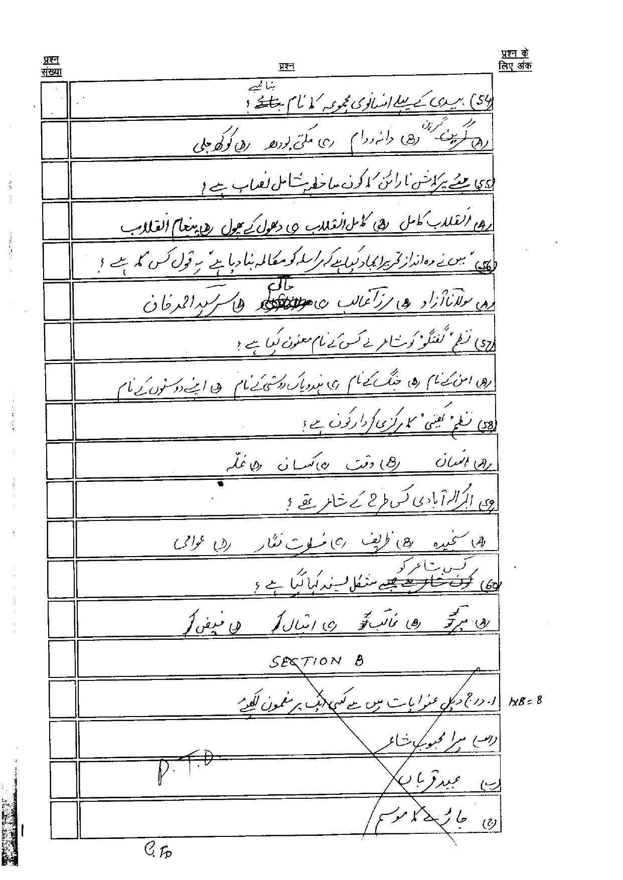 Bihar Board Class 12th Model Paper 2022 - Urdu (I.A & I.Sc & I.Com) (OPT) - Page 9
