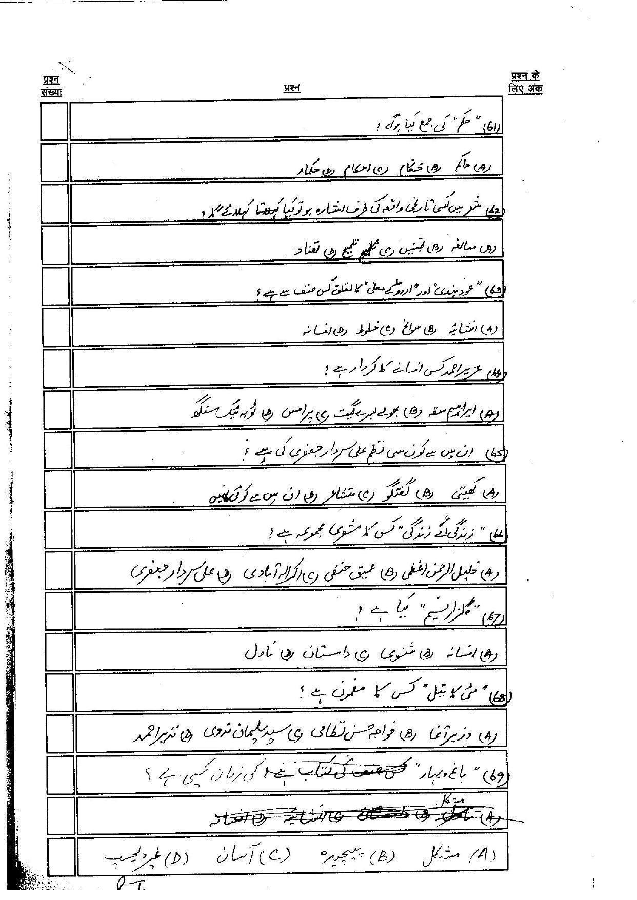 Bihar Board Class 12th Model Paper 2022 - Urdu (I.A & I.Sc & I.Com) (OPT) - Page 10