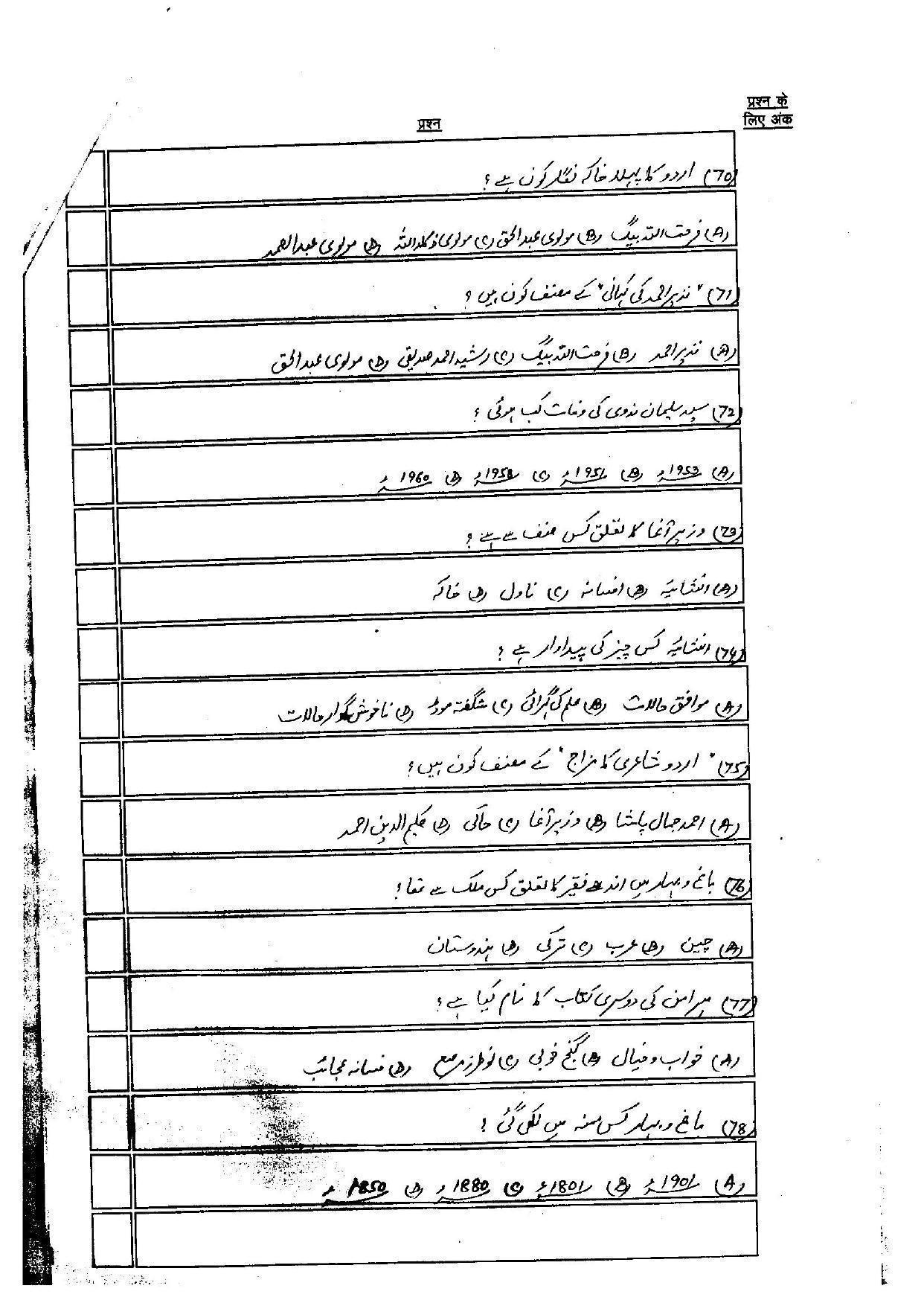 Bihar Board Class 12th Model Paper 2022 - Urdu (I.A & I.Sc & I.Com) (OPT) - Page 11