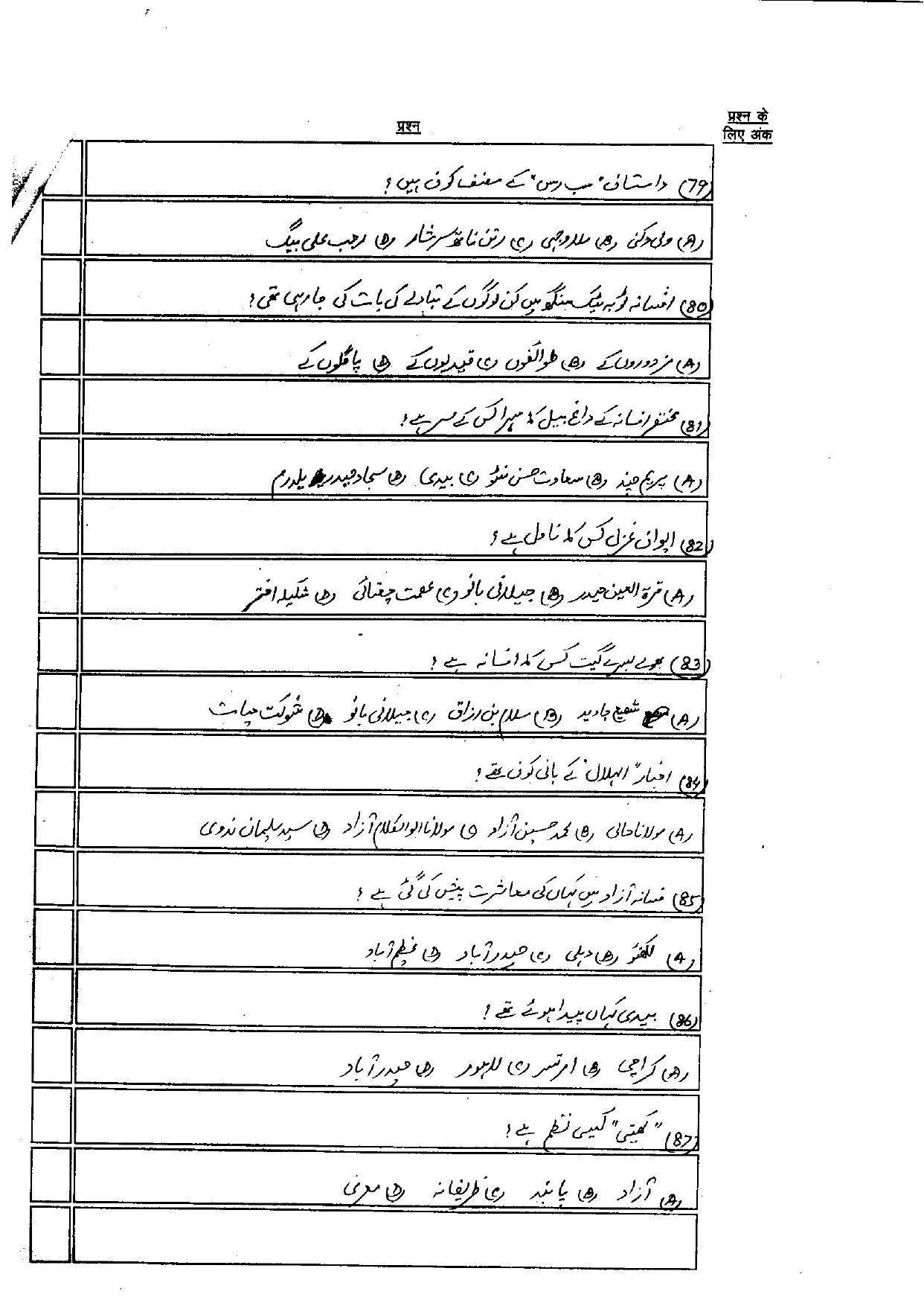 Bihar Board Class 12th Model Paper 2022 - Urdu (I.A & I.Sc & I.Com) (OPT) - Page 12