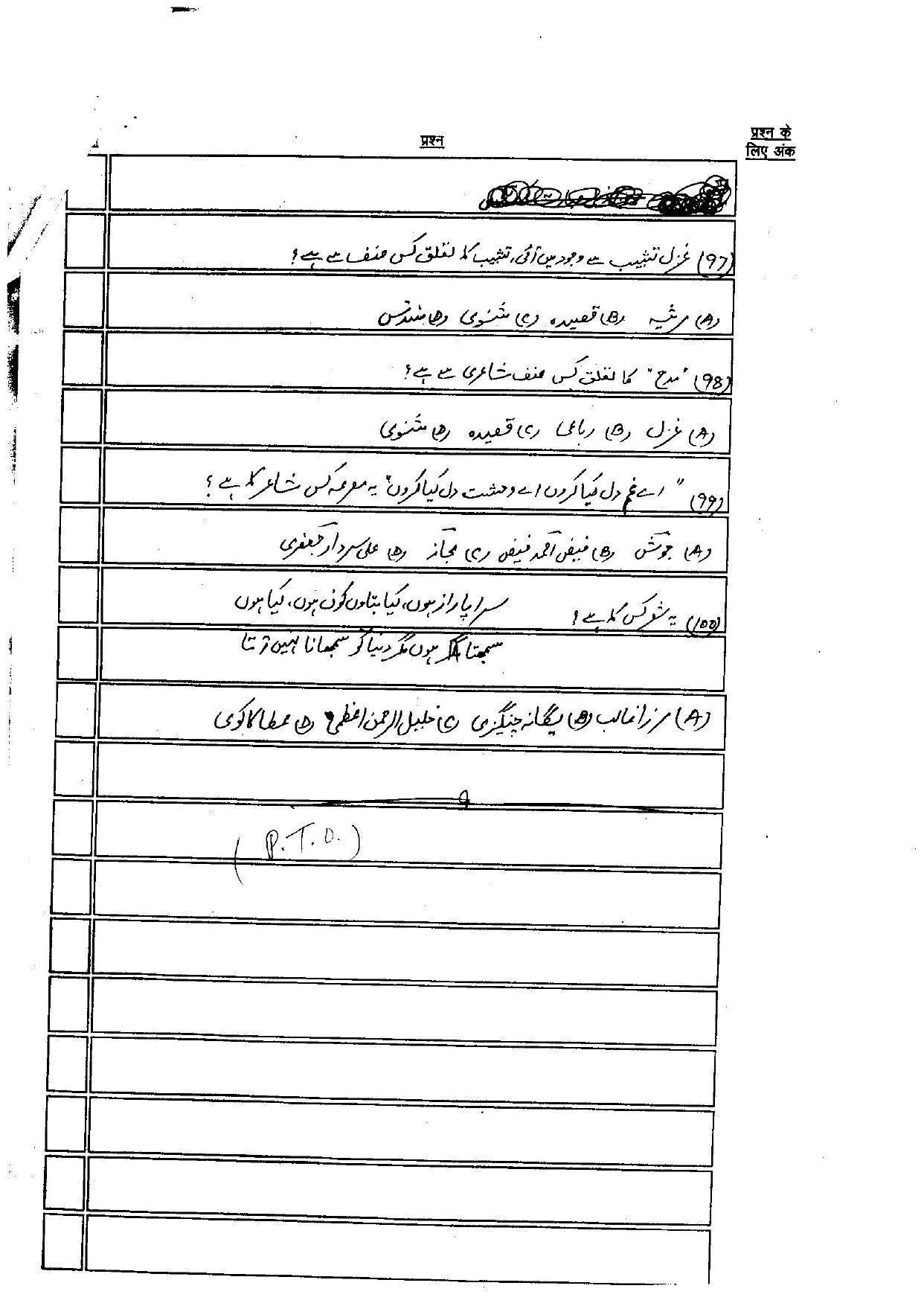 Bihar Board Class 12th Model Paper 2022 - Urdu (I.A & I.Sc & I.Com) (OPT) - Page 14