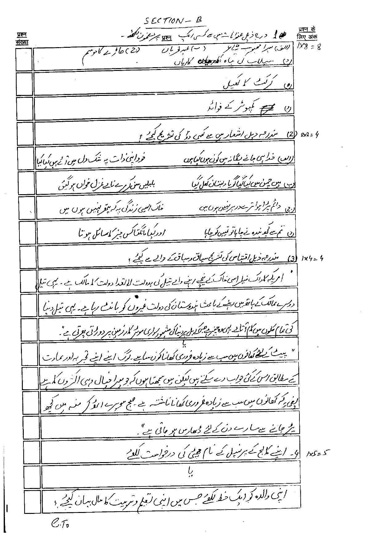 Bihar Board Class 12th Model Paper 2022 - Urdu (I.A & I.Sc & I.Com) (OPT) - Page 15