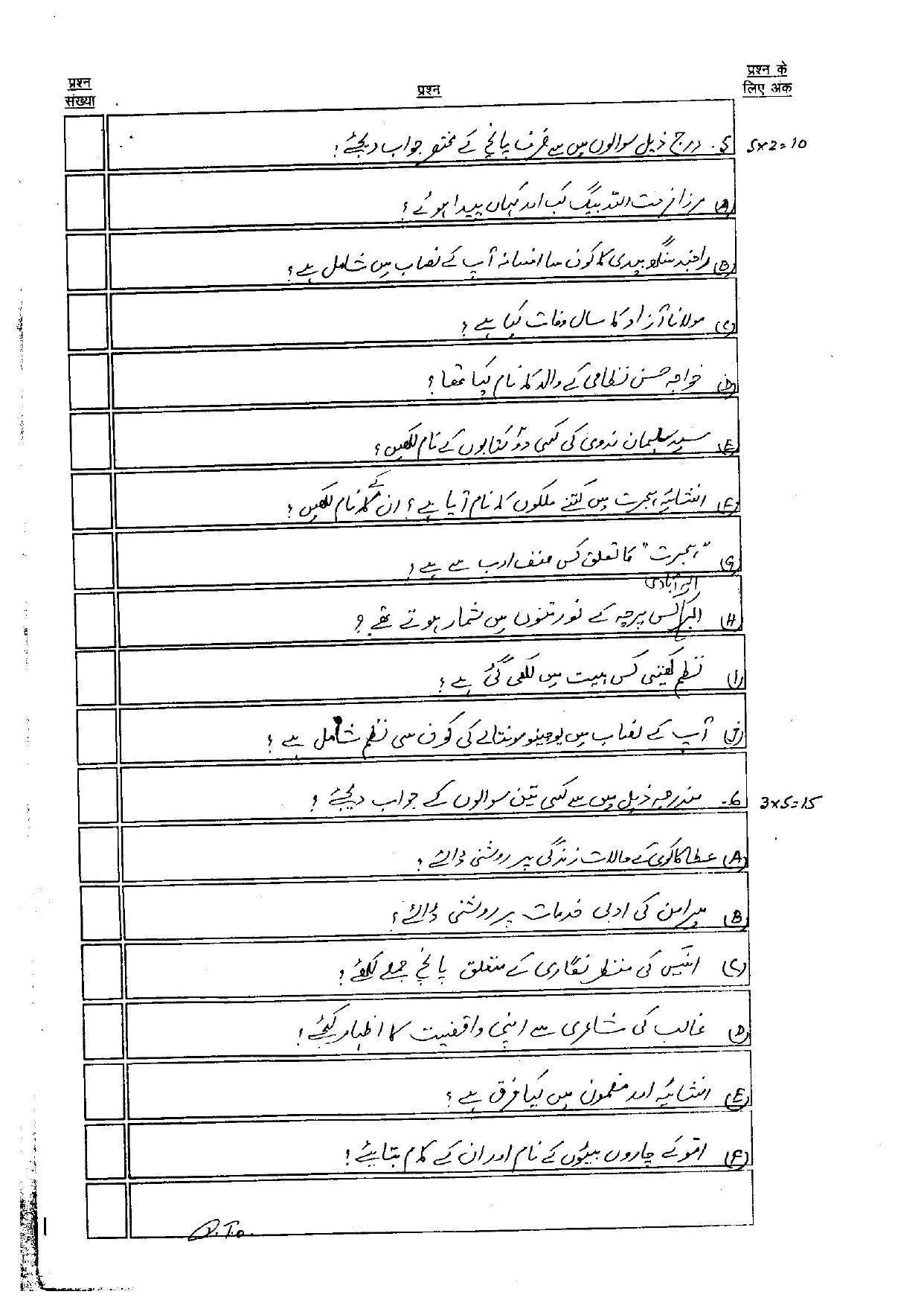 Bihar Board Class 12th Model Paper 2022 - Urdu (I.A & I.Sc & I.Com) (OPT) - Page 16