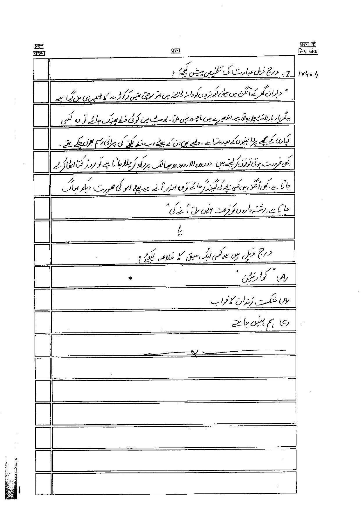 Bihar Board Class 12th Model Paper 2022 - Urdu (I.A & I.Sc & I.Com) (OPT) - Page 17