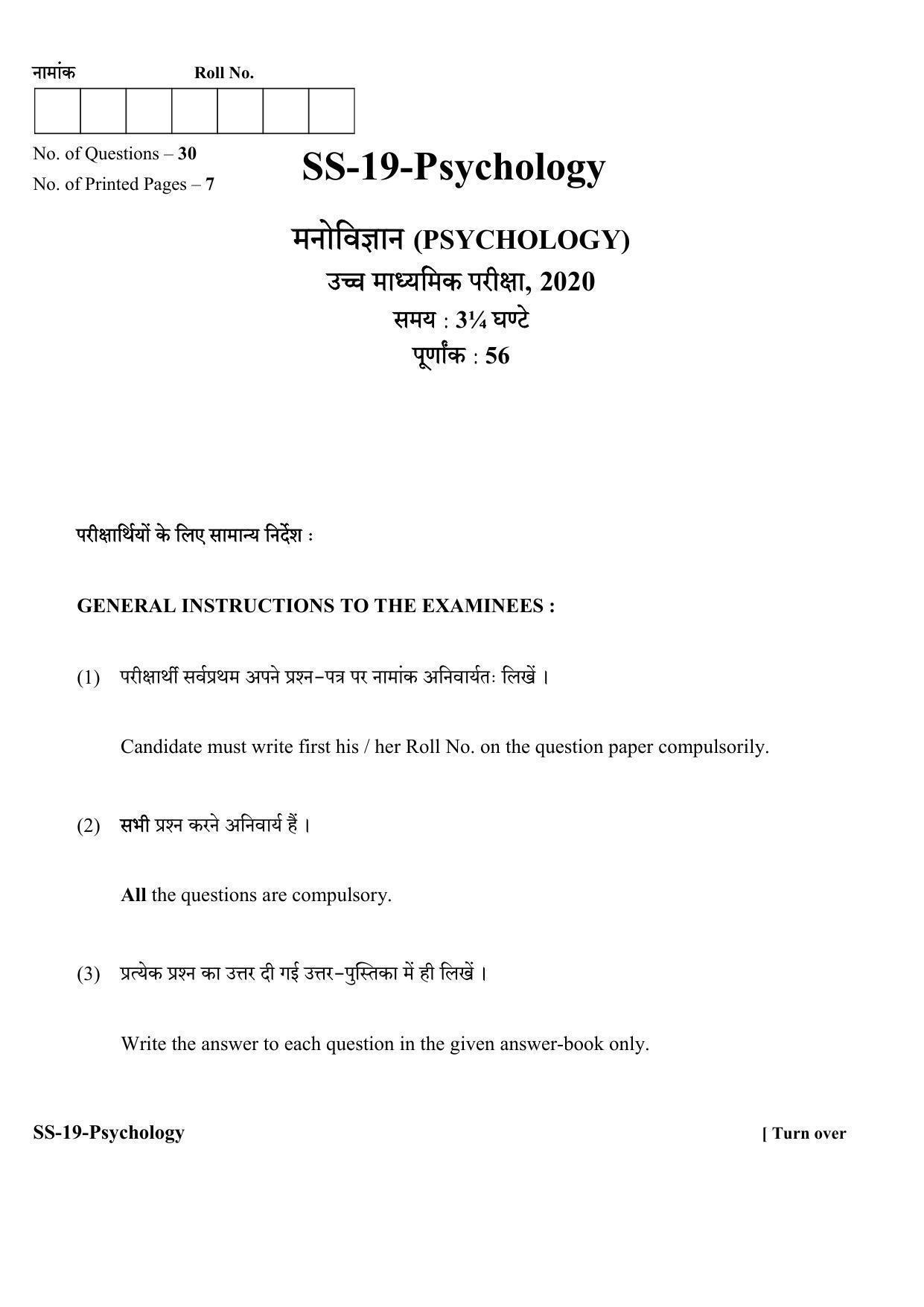 Class 12 2020 Psychology RBSE Question Paper - Page 1